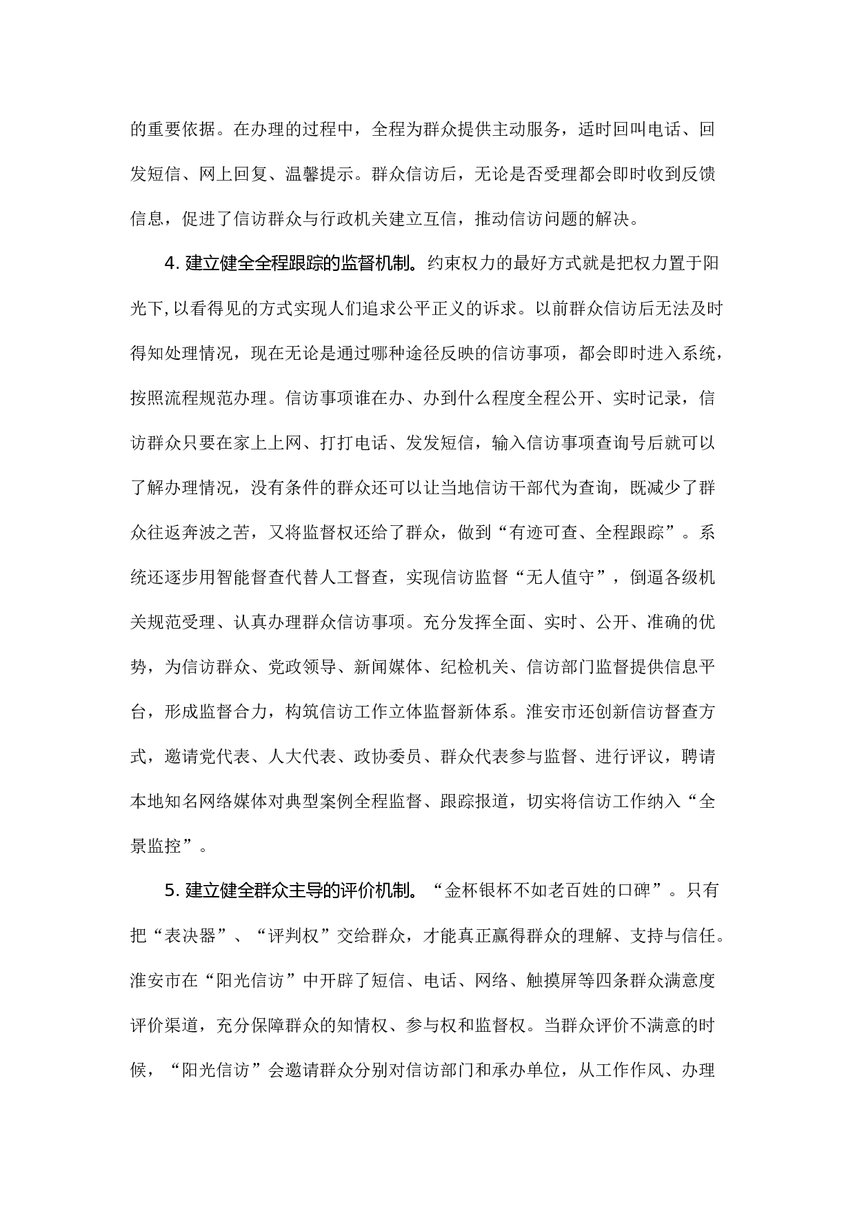 破解群众工作第一难题的创新实践.docx 第6页