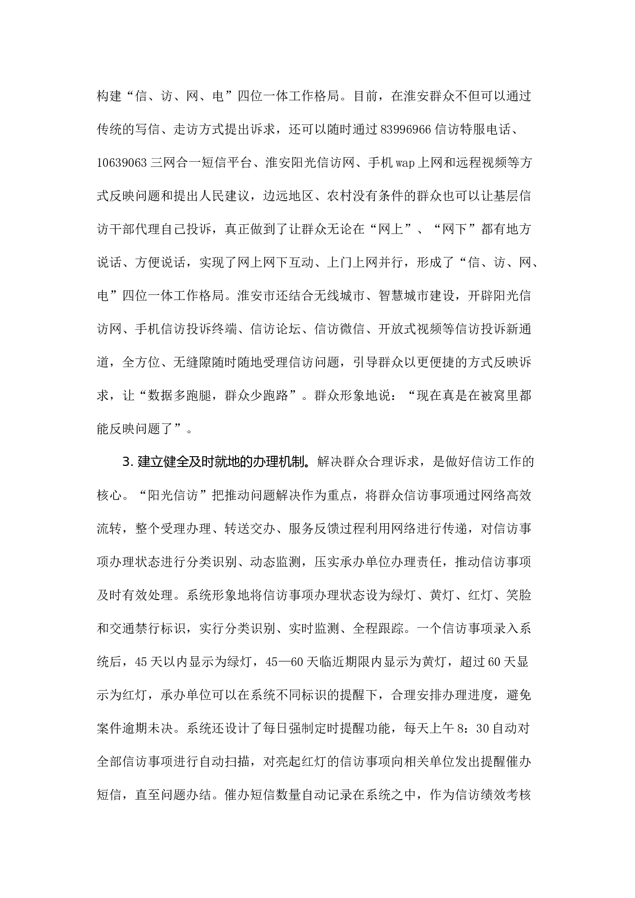 破解群众工作第一难题的创新实践.docx 第5页