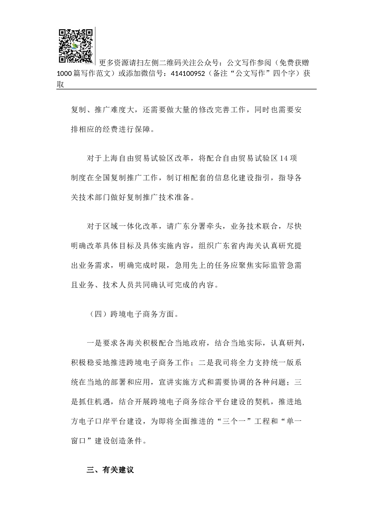 科技司关于召开广东省内海关技术工作会议及开展实地调研等情况的报告.docx 第5页