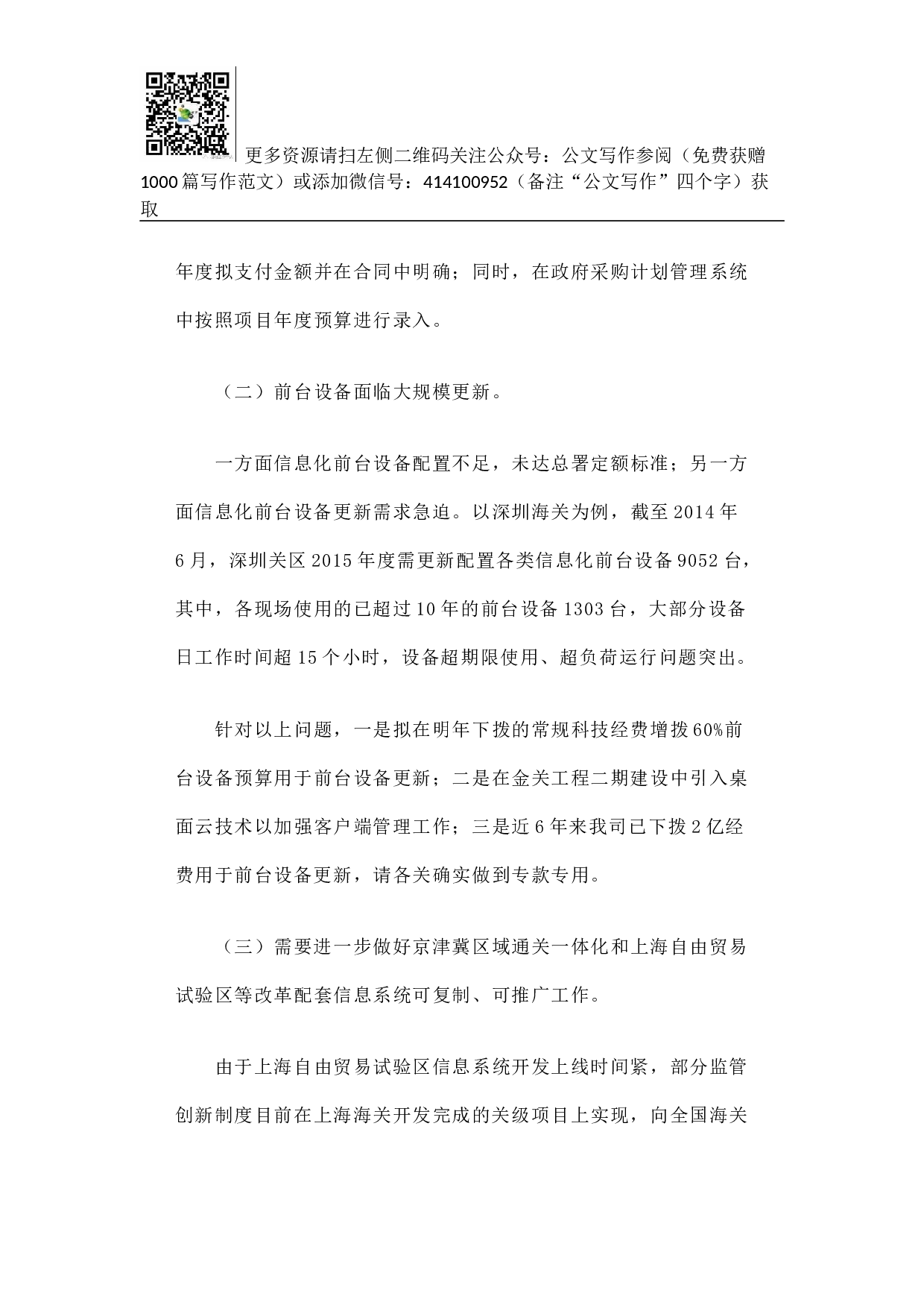 科技司关于召开广东省内海关技术工作会议及开展实地调研等情况的报告.docx 第4页