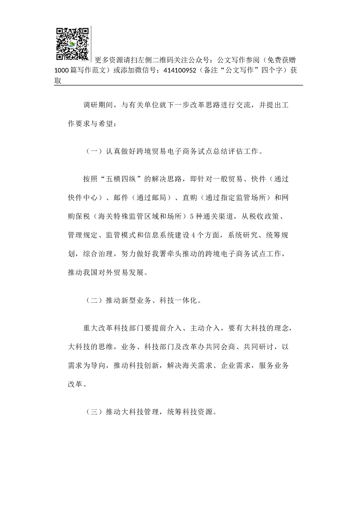 科技司关于召开广东省内海关技术工作会议及开展实地调研等情况的报告.docx 第6页