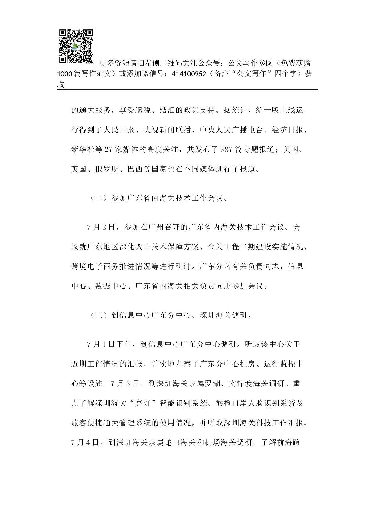 科技司关于召开广东省内海关技术工作会议及开展实地调研等情况的报告.docx 第2页