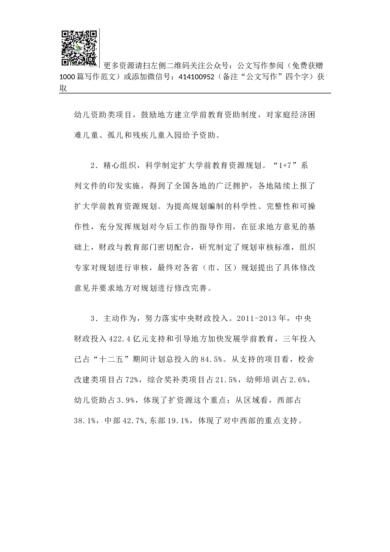 积极发展学前教育 着力破解入园难题.docx 第3页