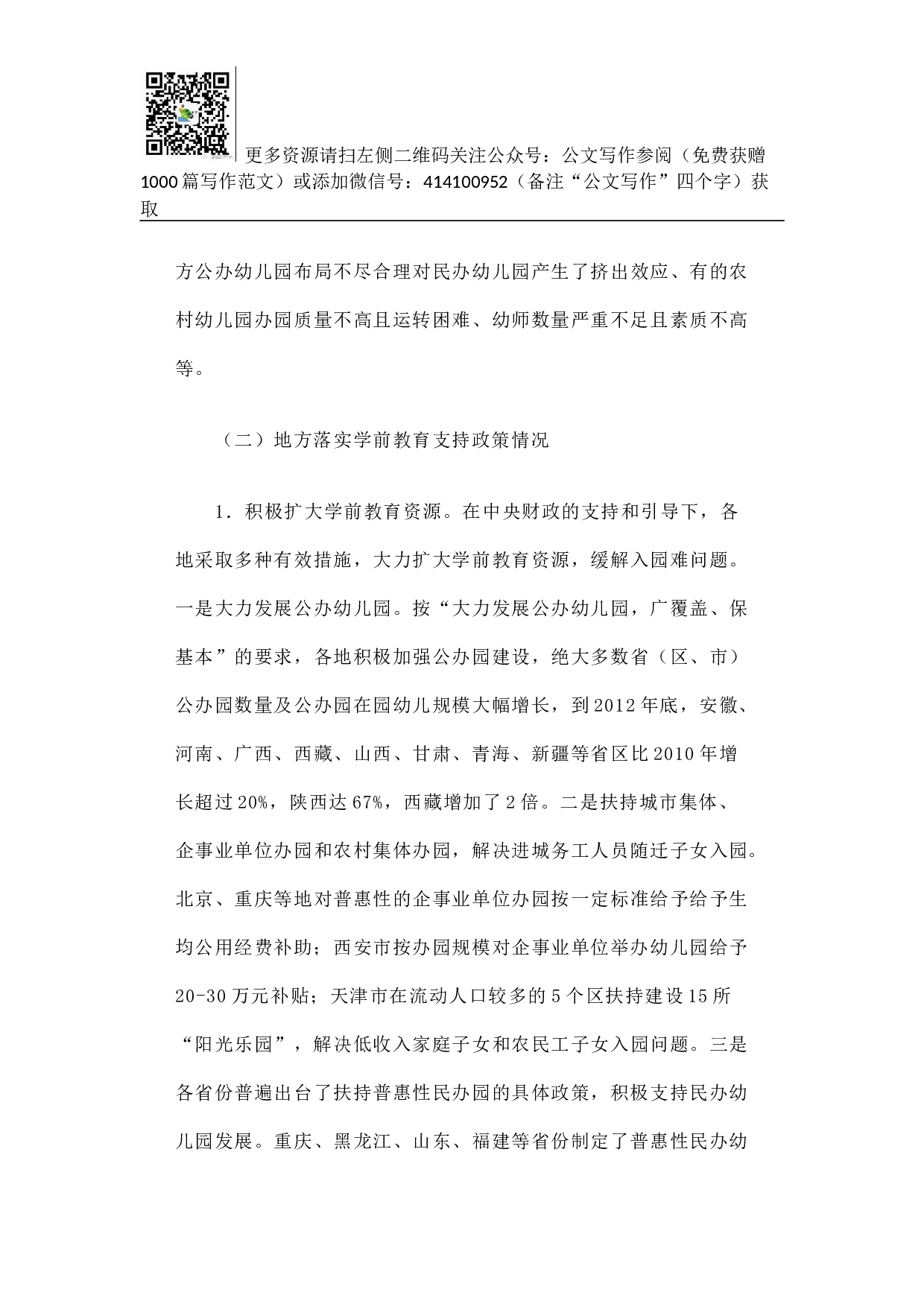 积极发展学前教育 着力破解入园难题.docx 第5页