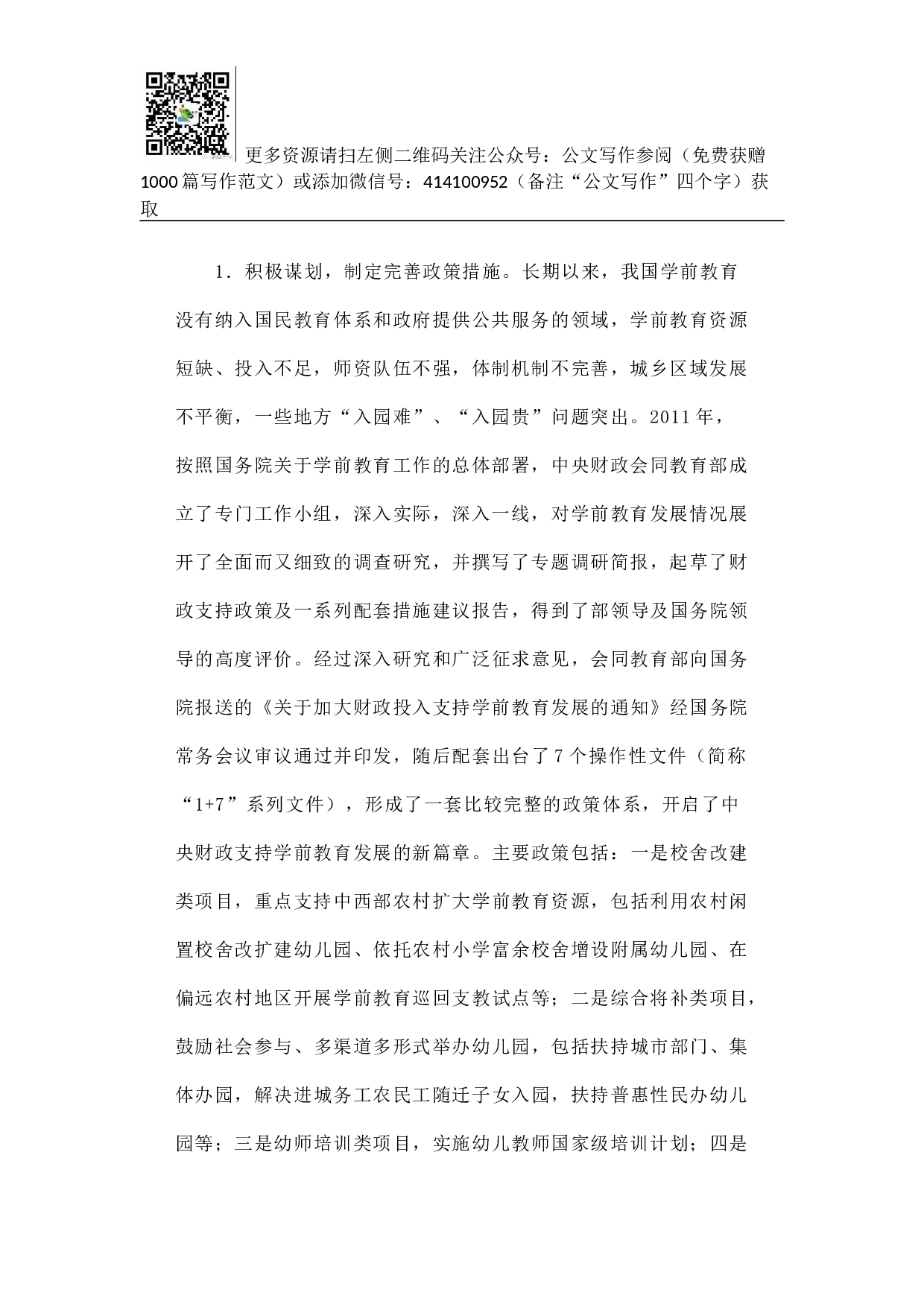 积极发展学前教育 着力破解入园难题.docx 第2页