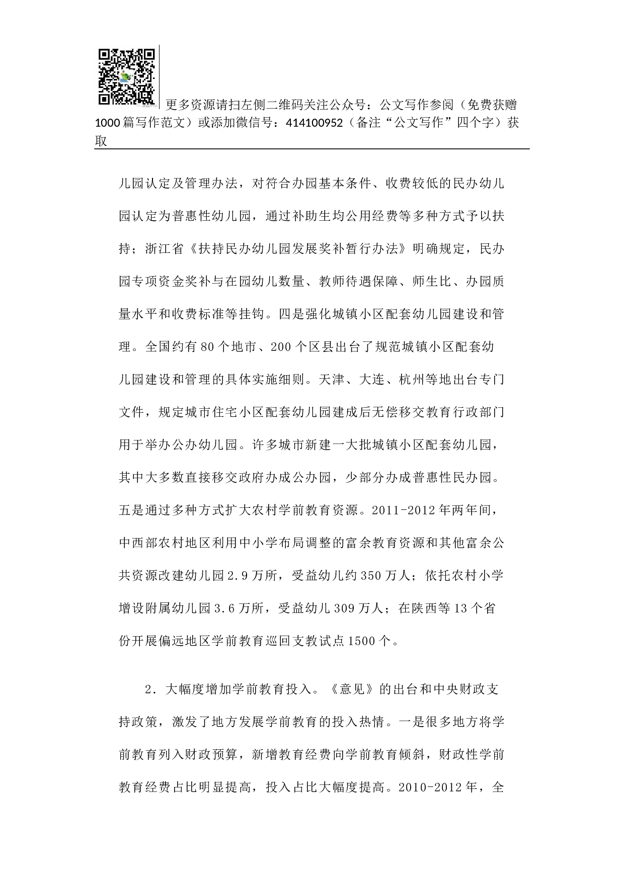 积极发展学前教育 着力破解入园难题.docx 第6页