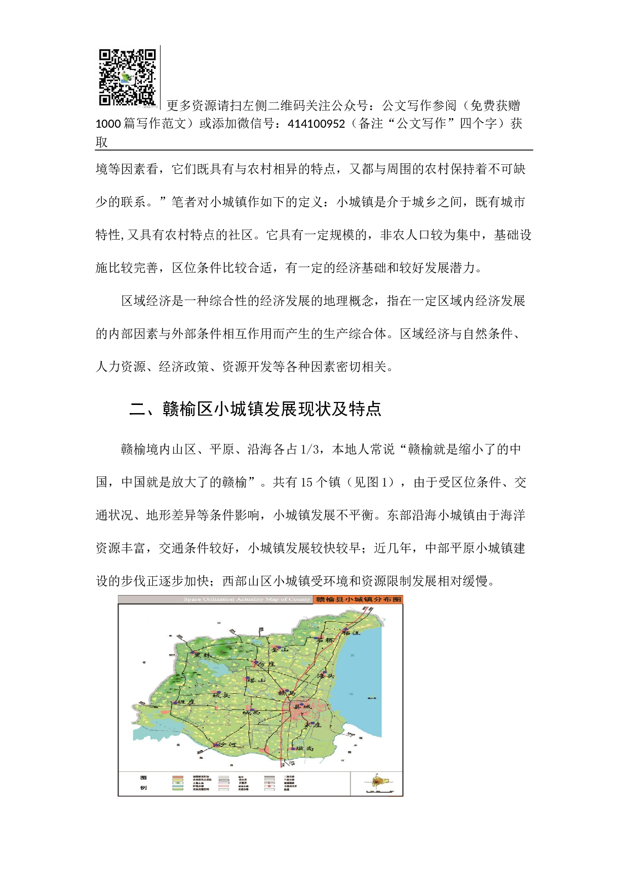 苏北欠发达地区小城镇助推区域经济发展实证研究.docx 第2页