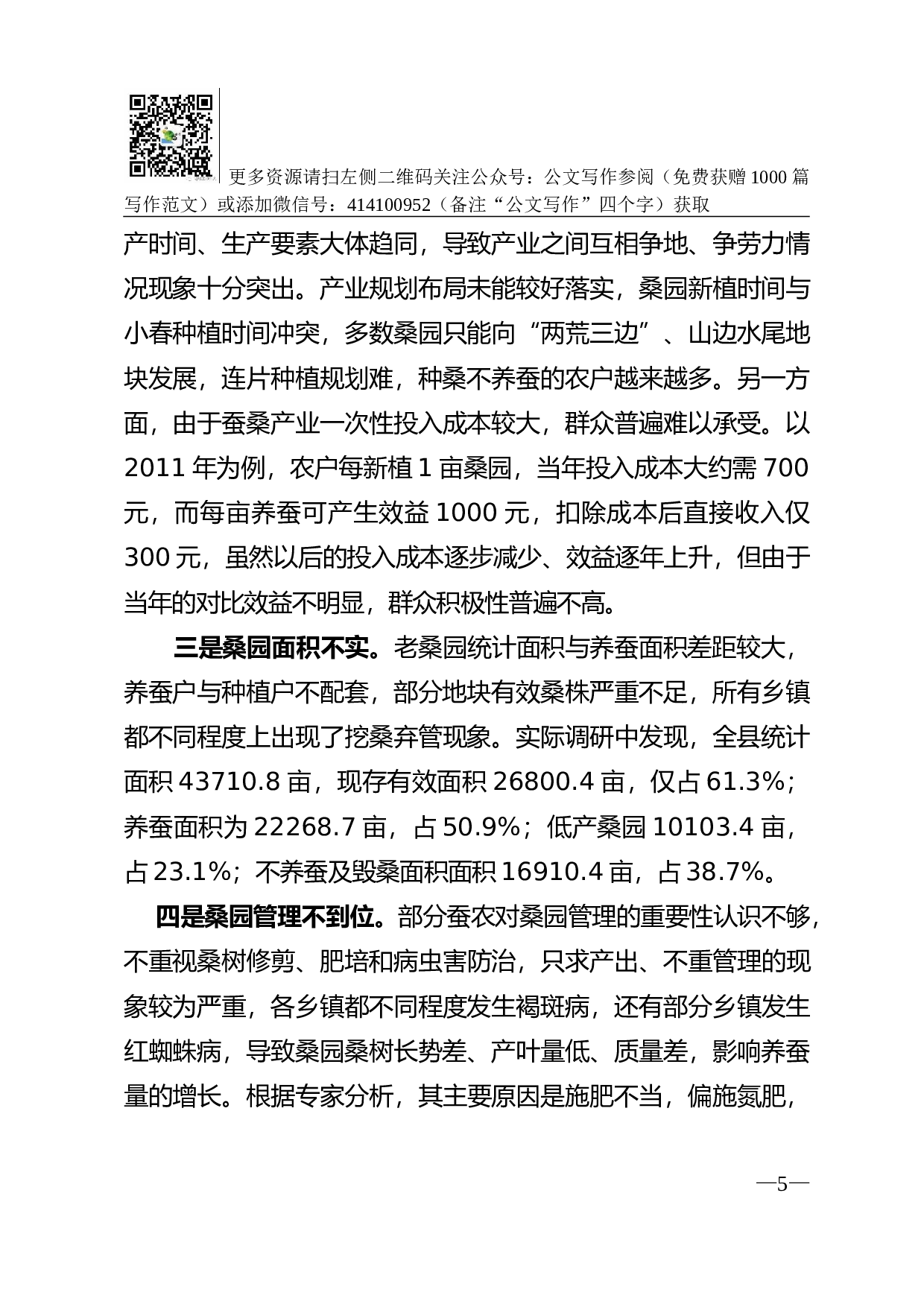 蚕桑产业发展调研报告.doc 第5页