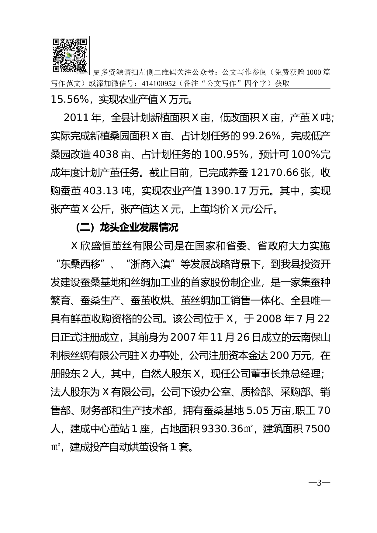 蚕桑产业发展调研报告.doc 第3页