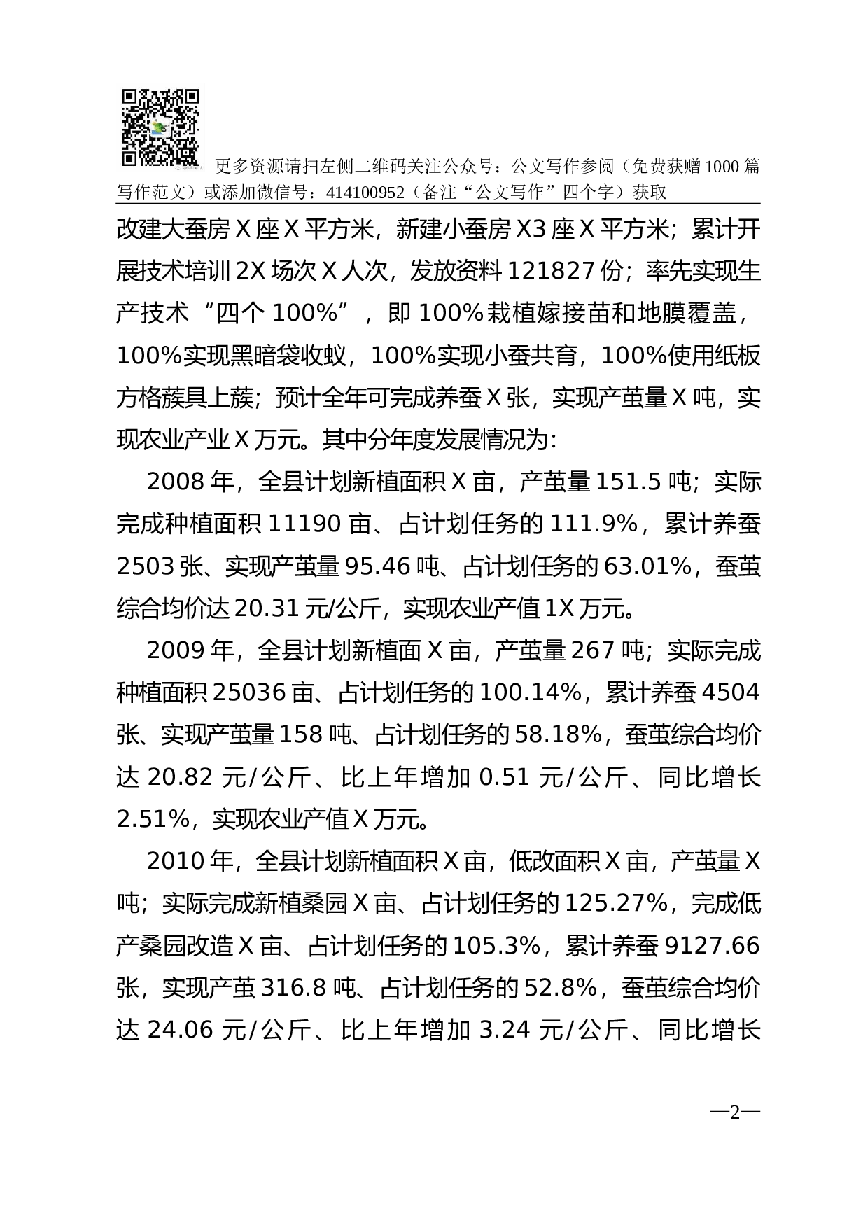 蚕桑产业发展调研报告.doc 第2页