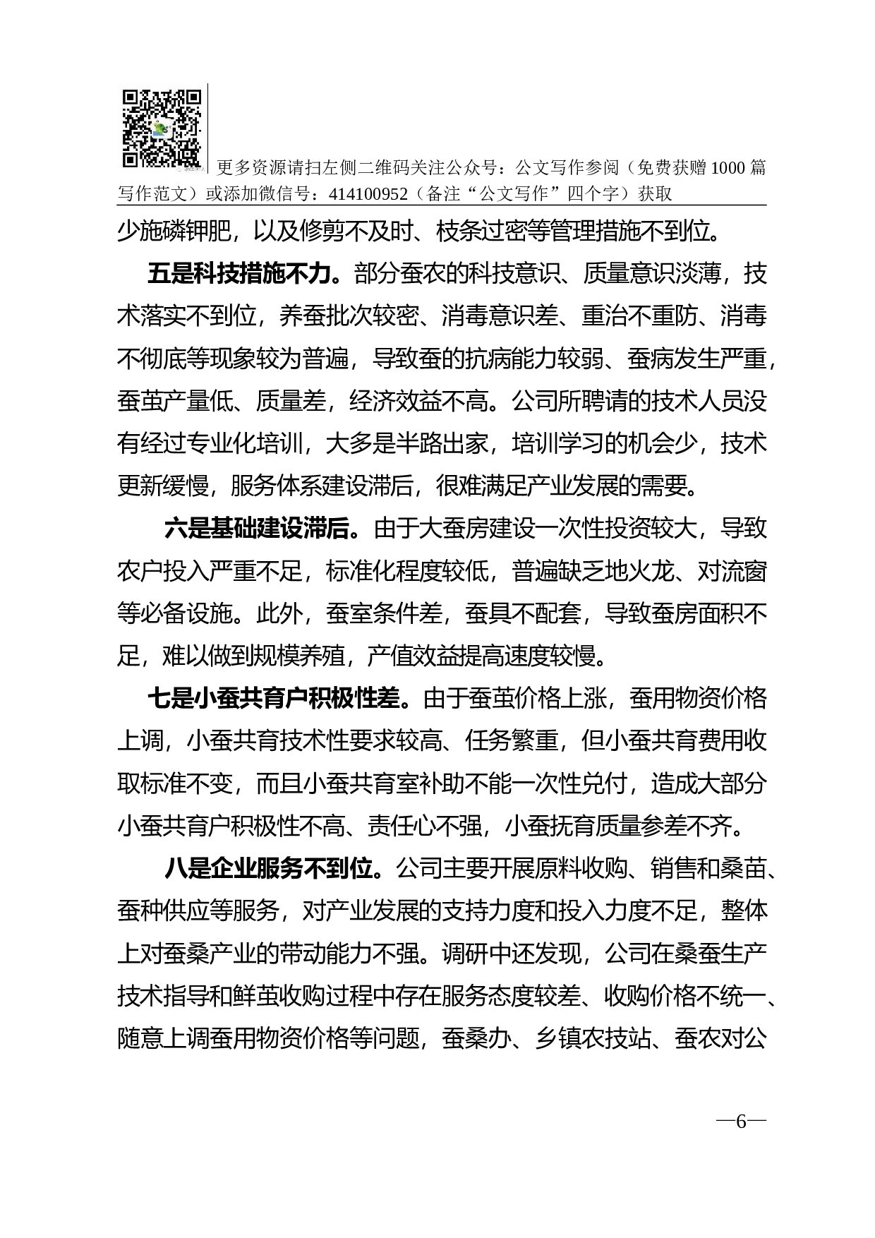 蚕桑产业发展调研报告.doc 第6页