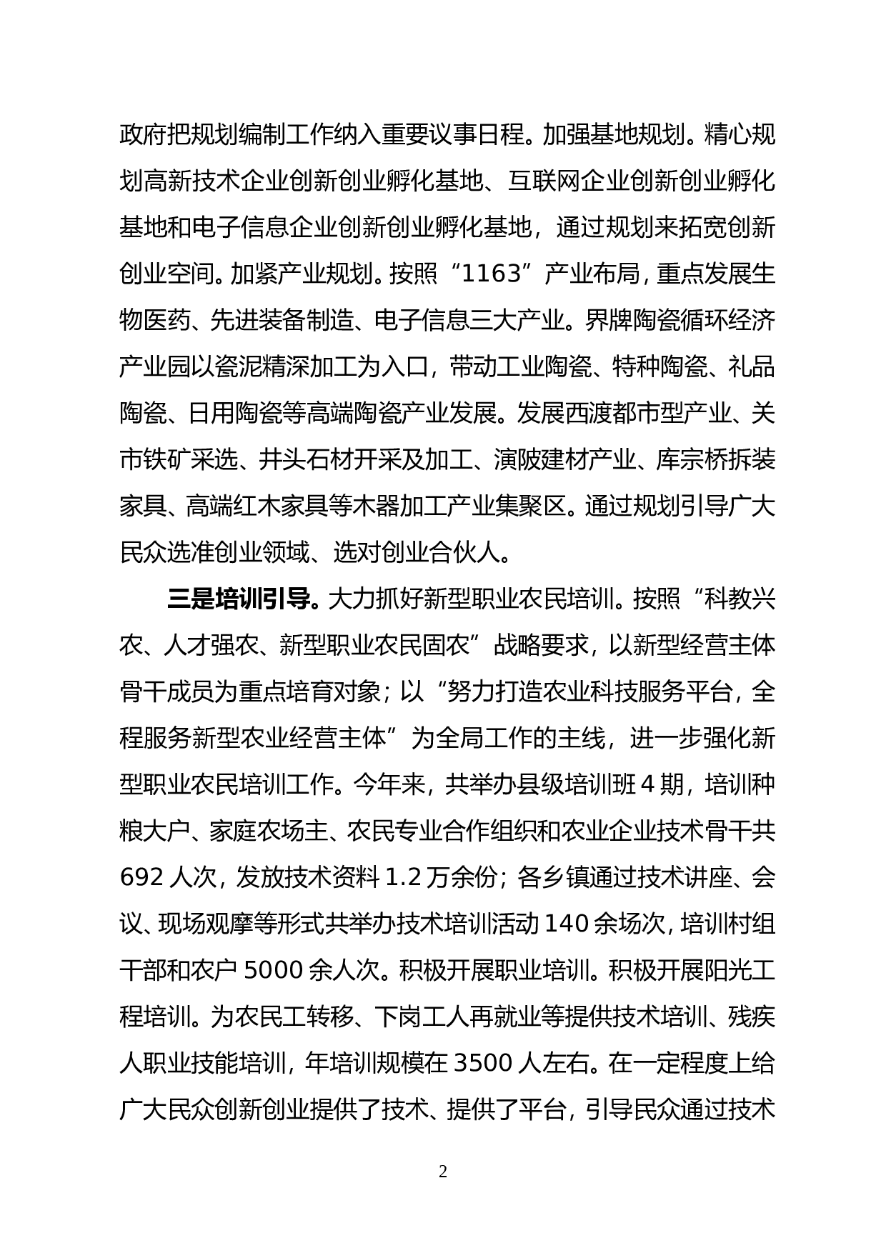 衡阳县&ldquo;大众创业、万众创新&rdquo;工作的调研报告.doc 第2页