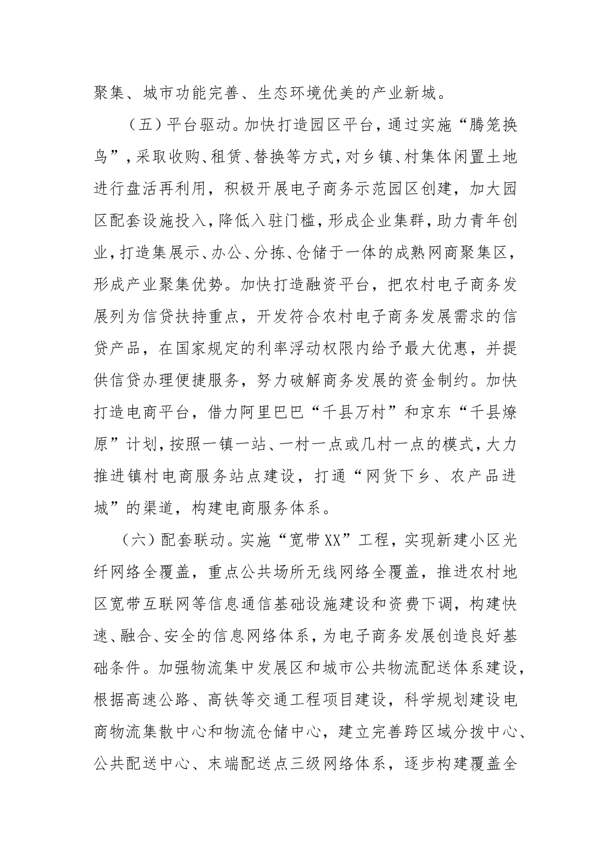 让电子商务成为稳增长的新引擎&mdash;&mdash;XX发展电子商务带给我们的思考.doc 第6页