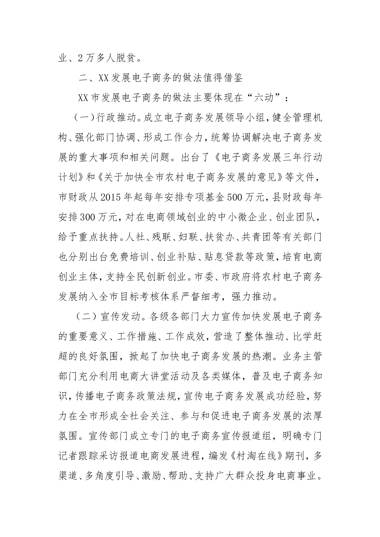 让电子商务成为稳增长的新引擎&mdash;&mdash;XX发展电子商务带给我们的思考.doc 第4页