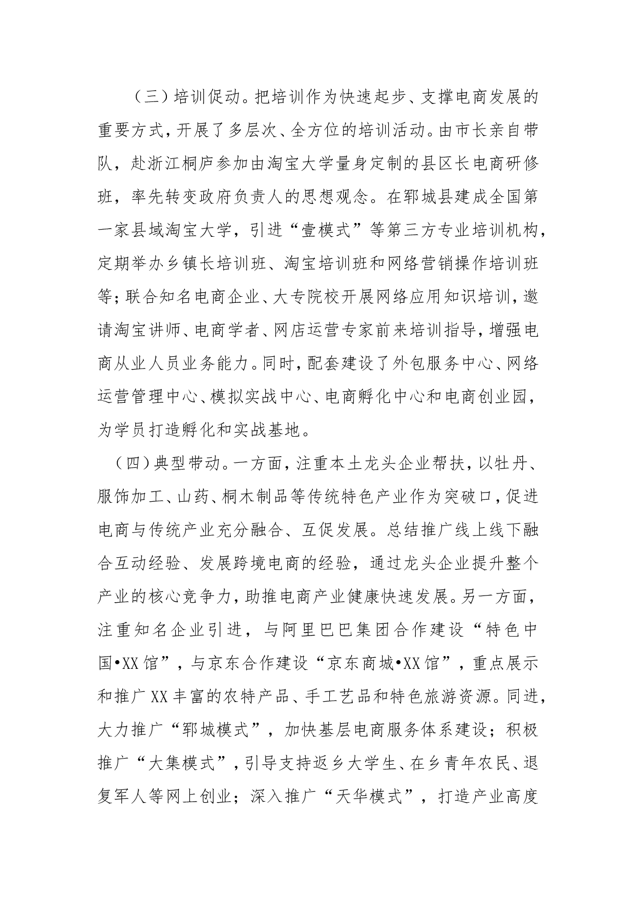 让电子商务成为稳增长的新引擎&mdash;&mdash;XX发展电子商务带给我们的思考.doc 第5页