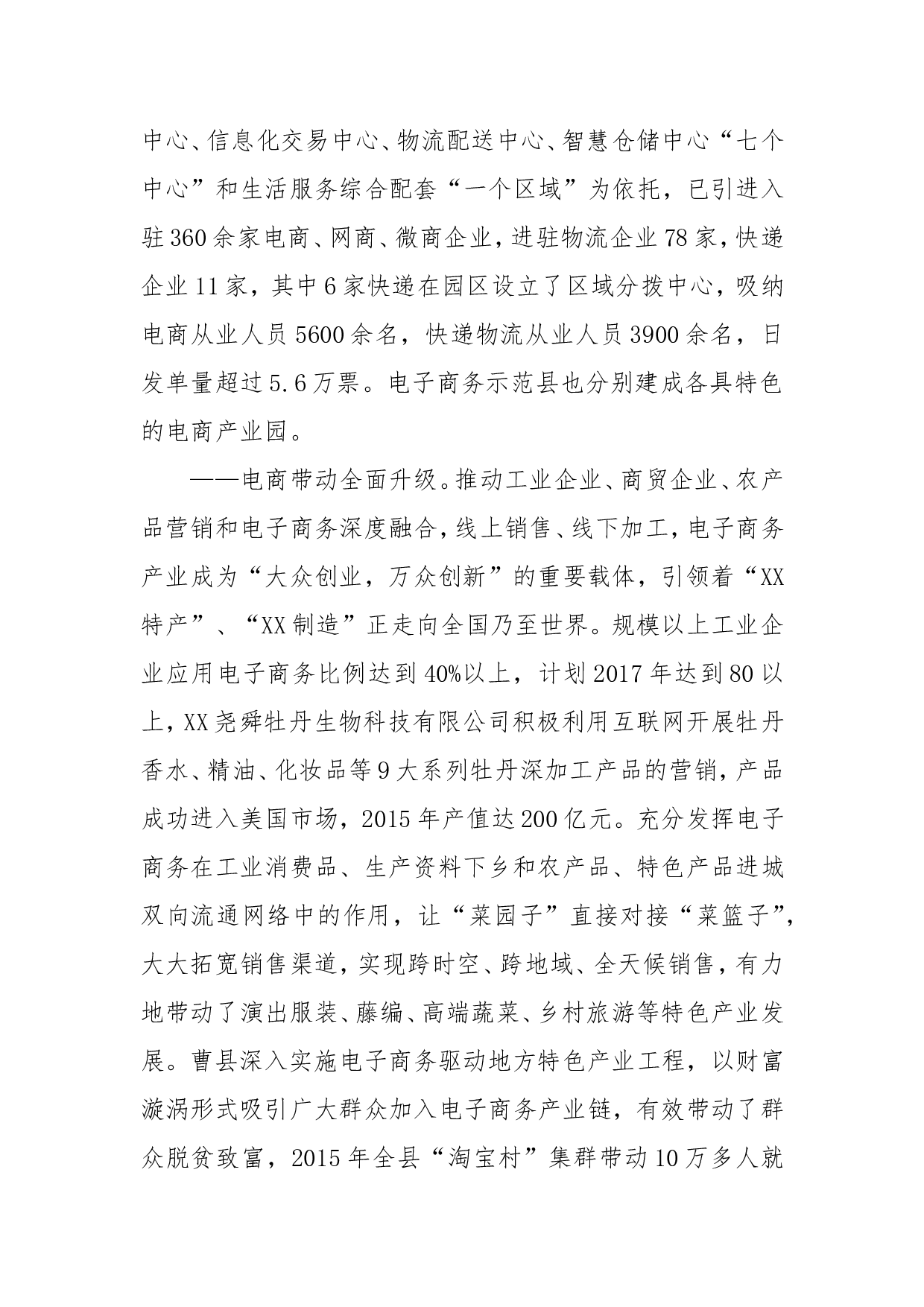 让电子商务成为稳增长的新引擎&mdash;&mdash;XX发展电子商务带给我们的思考.doc 第3页