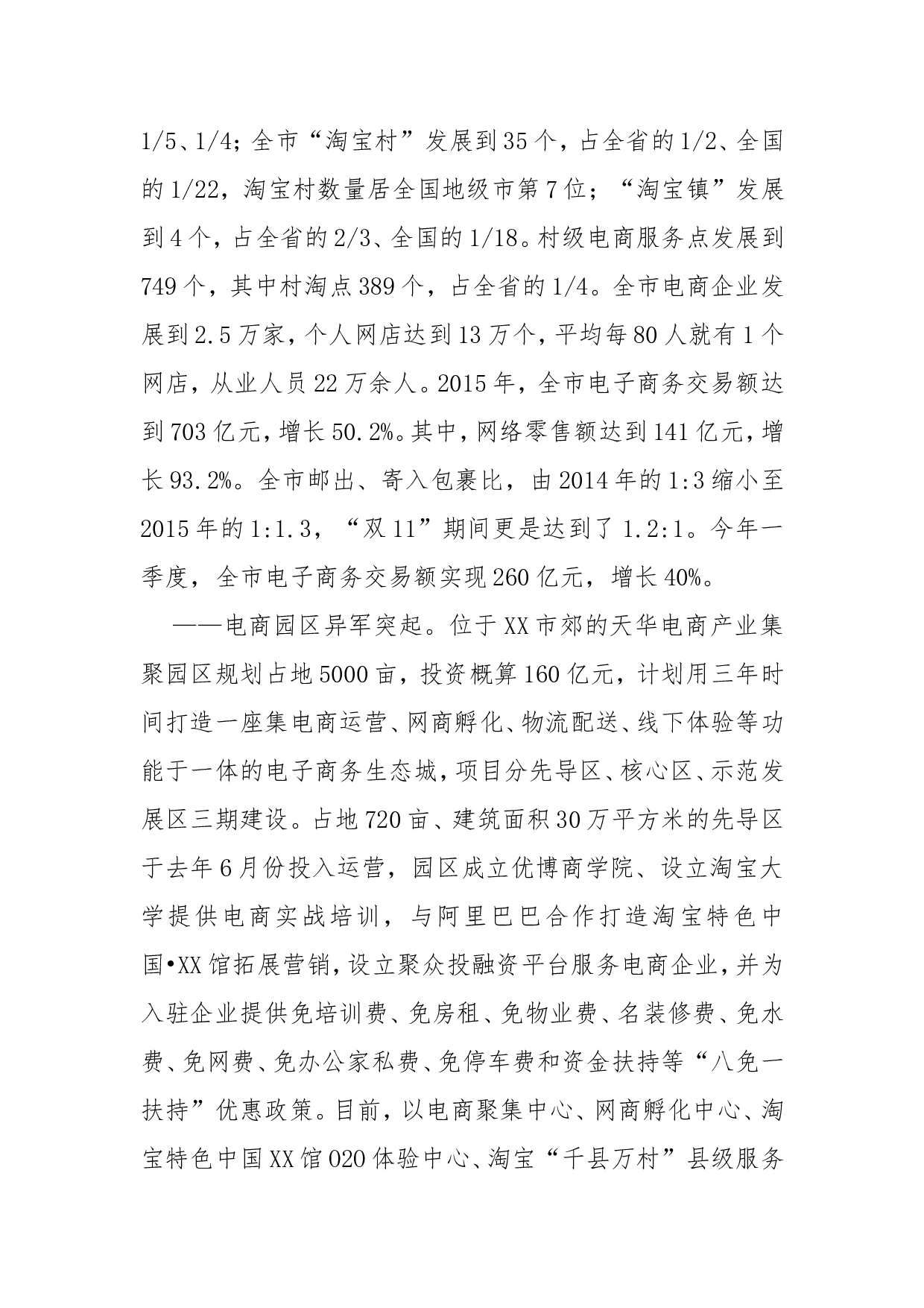 让电子商务成为稳增长的新引擎&mdash;&mdash;XX发展电子商务带给我们的思考.doc 第2页
