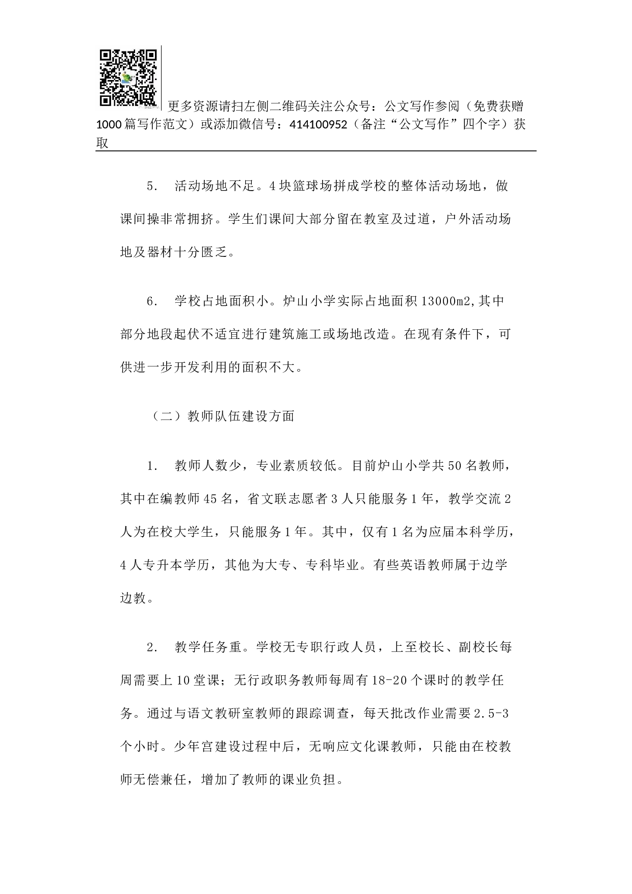 贵州省凯里市炉山小学基础教育调研报告.docx 第5页