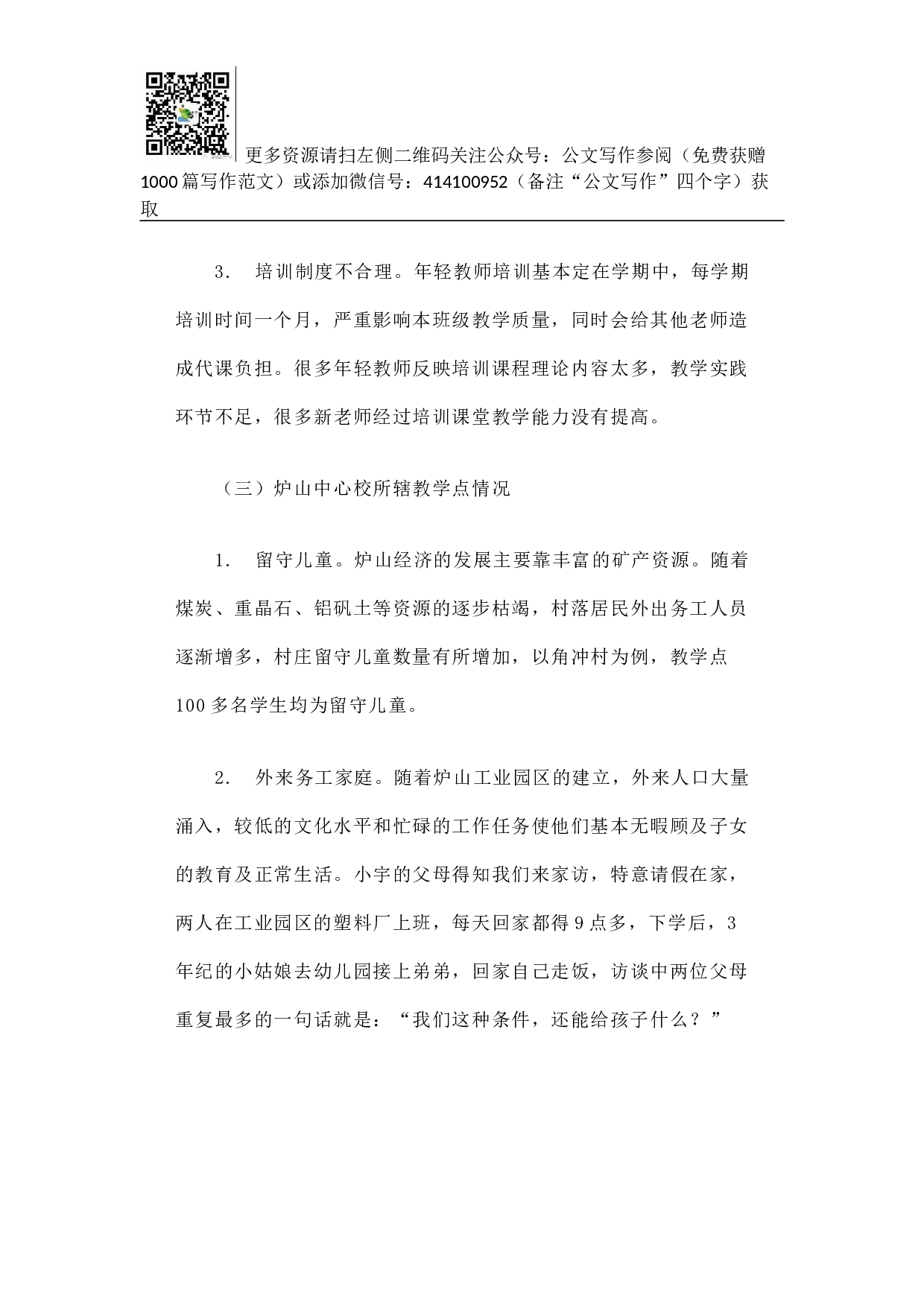 贵州省凯里市炉山小学基础教育调研报告.docx 第6页