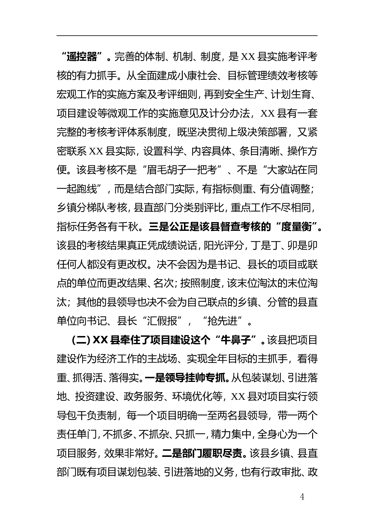赴XXX学习的考察报告.doc 第4页