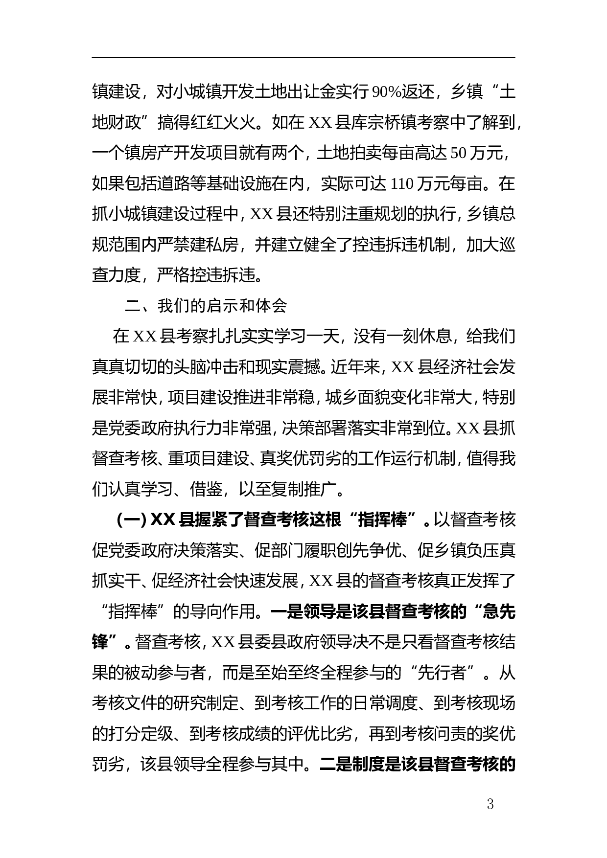 赴XXX学习的考察报告.doc 第3页