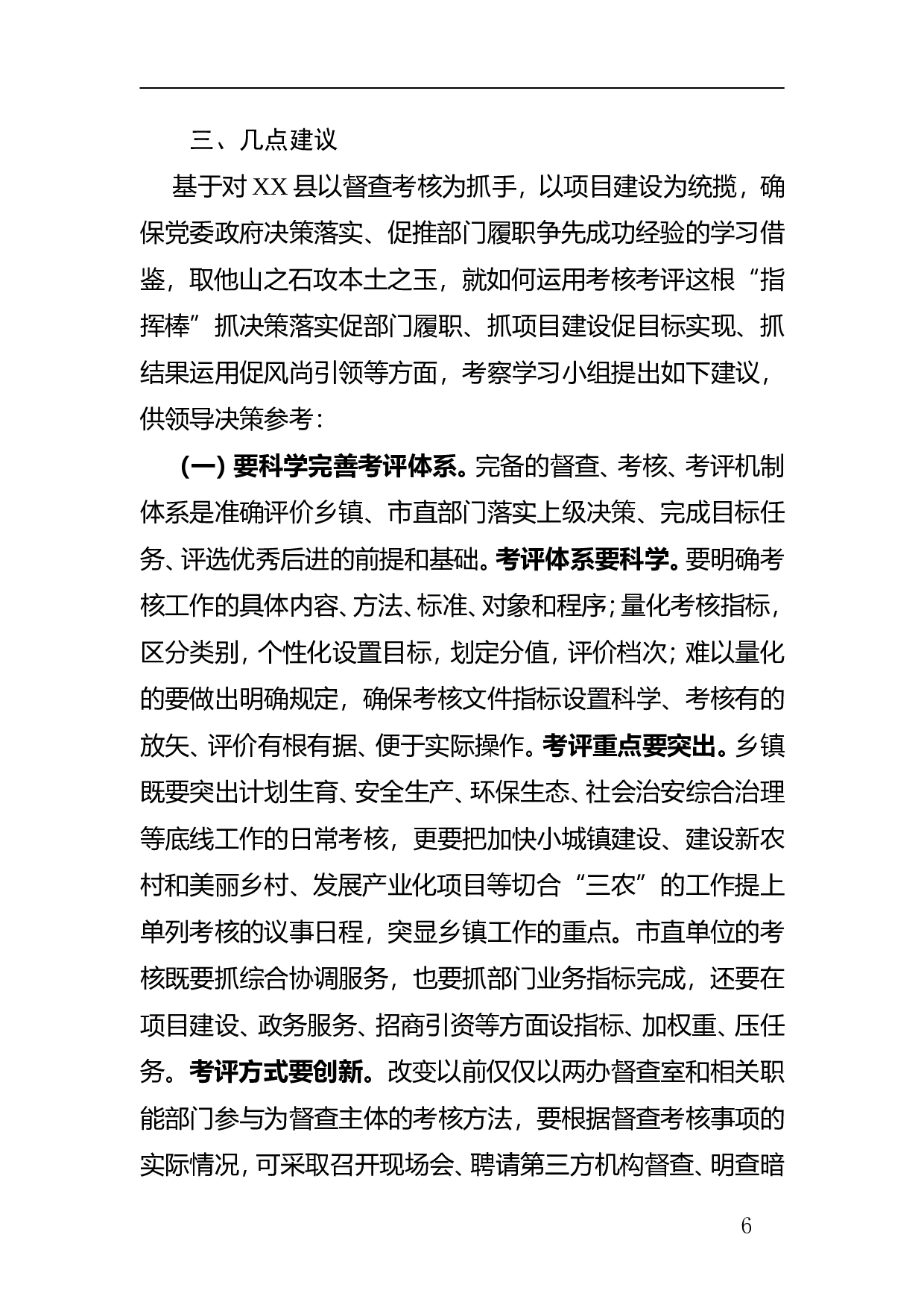 赴XXX学习的考察报告.doc 第6页