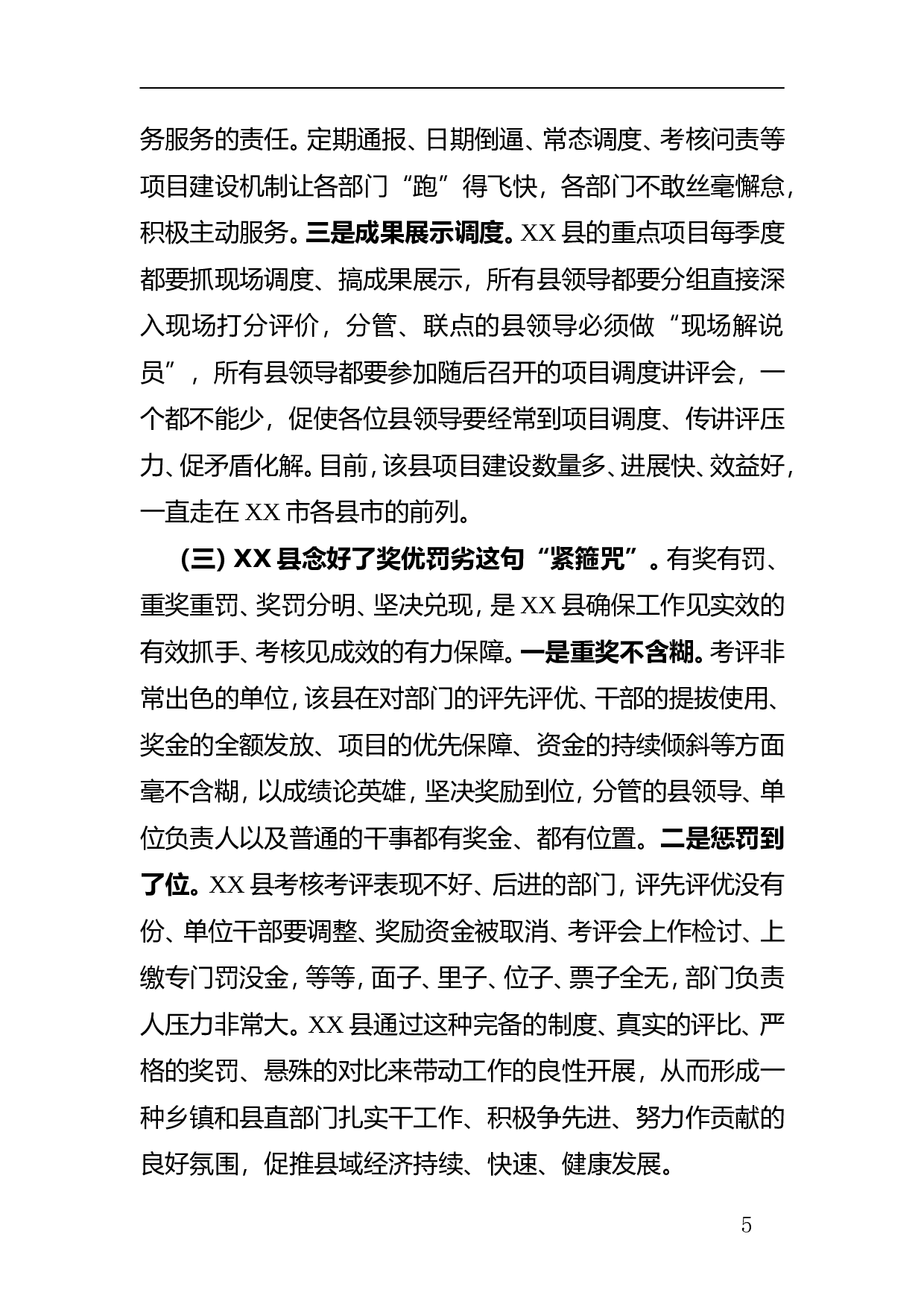 赴XXX学习的考察报告.doc 第5页