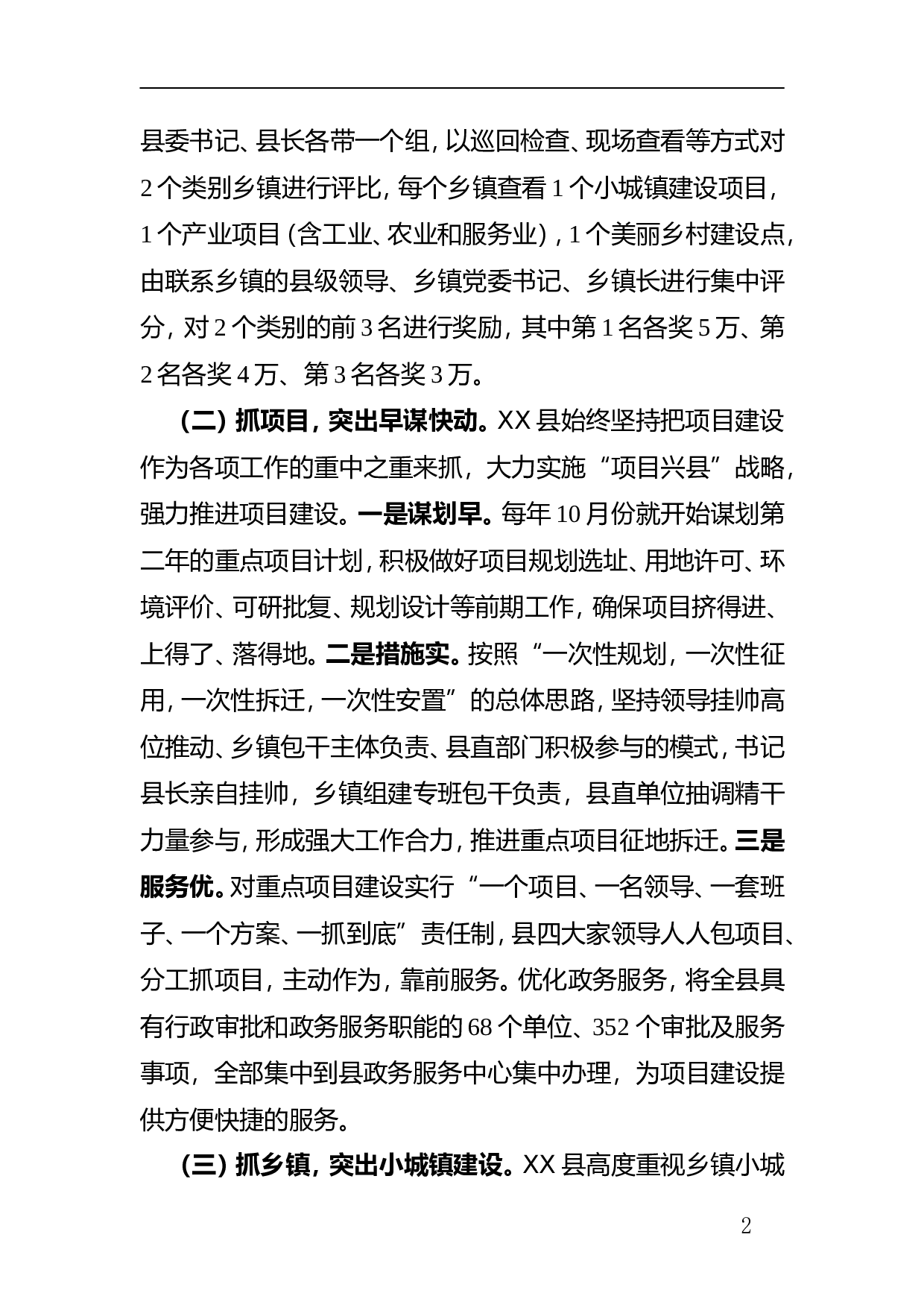 赴XXX学习的考察报告.doc 第2页
