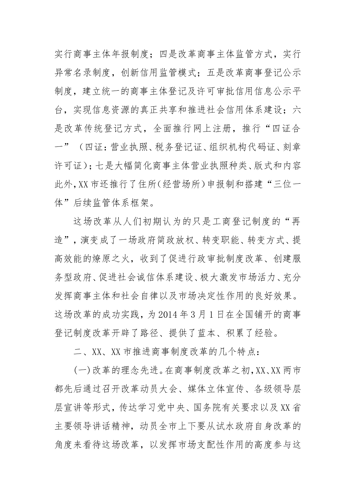 赴XX学习考察报告.doc 第2页