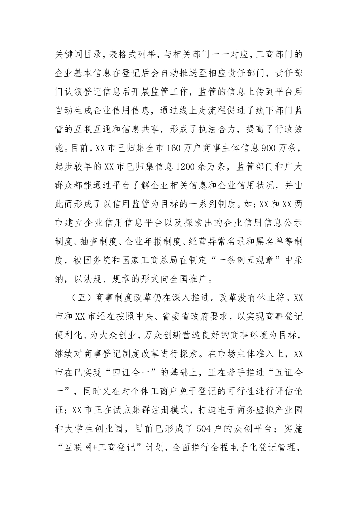 赴XX学习考察报告.doc 第5页