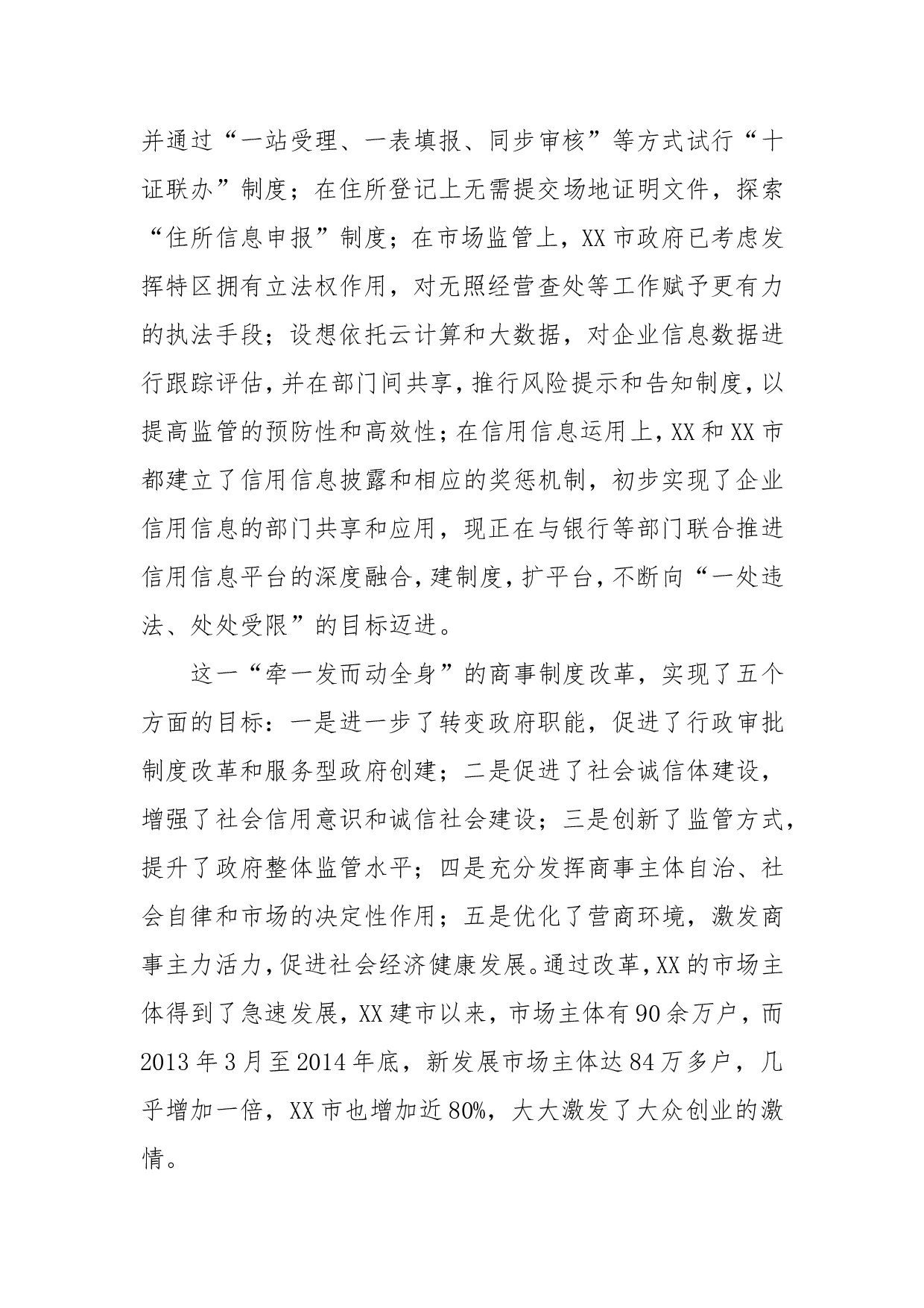 赴XX学习考察报告.doc 第6页