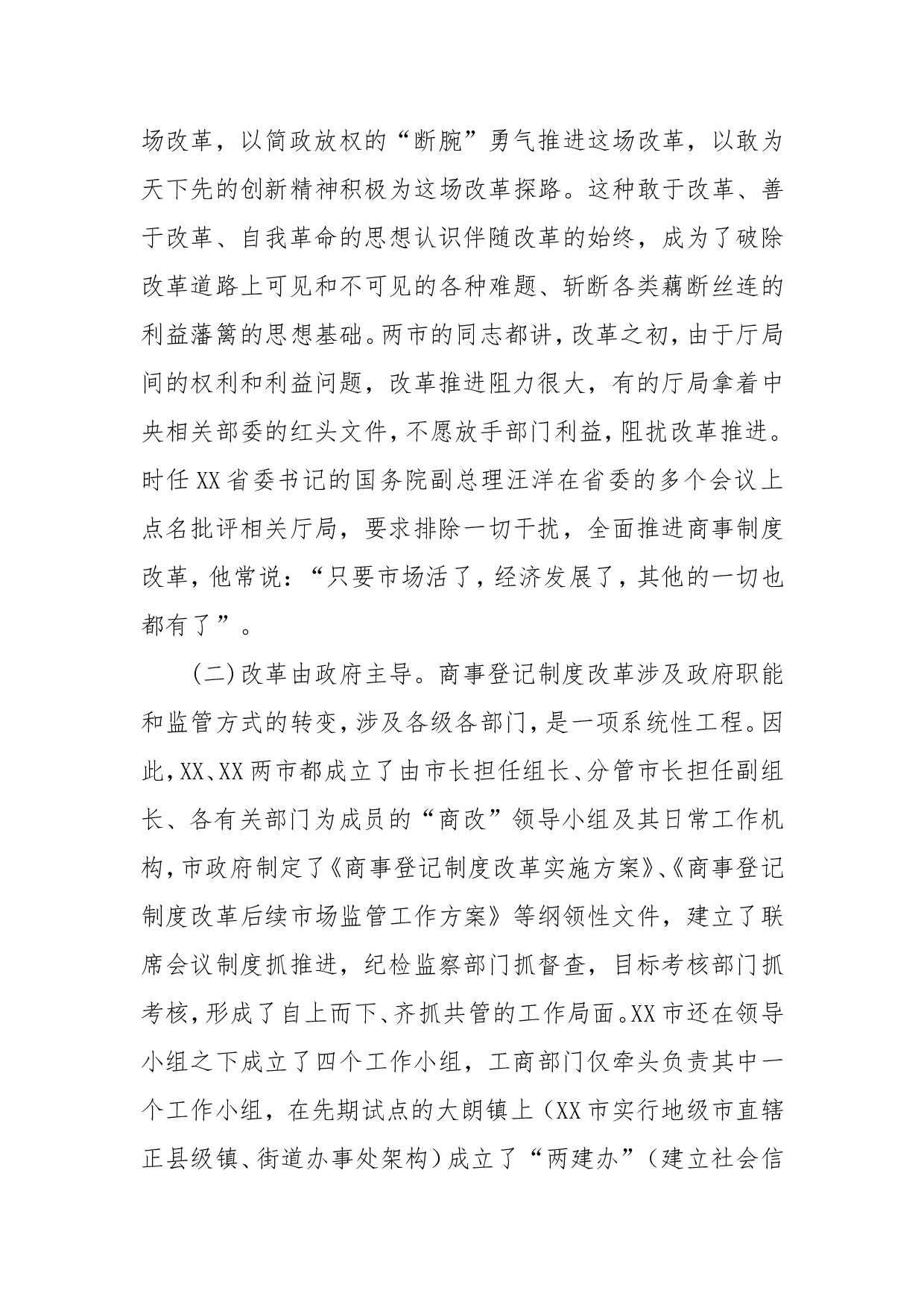 赴XX学习考察报告.doc 第3页