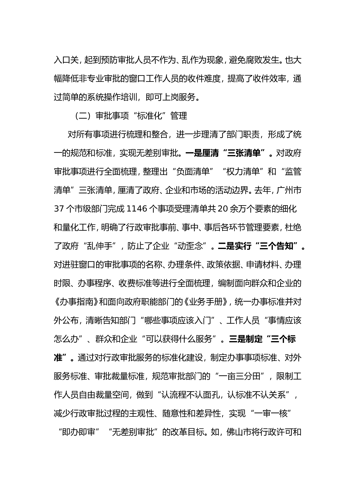 赴广州、佛山学习考察&ldquo;一窗式&rdquo;政务服务运行机制改革的情况报告.doc 第3页