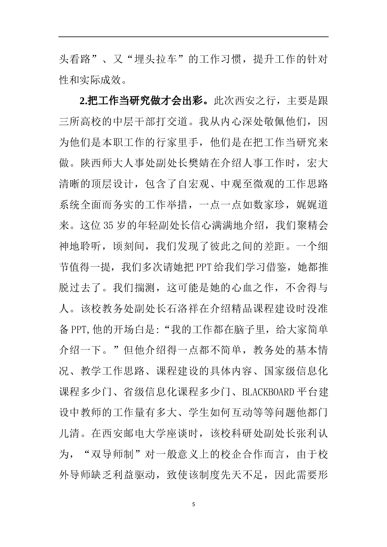 赴陕西师范大学等三所高校考察学习报告.docx 第5页