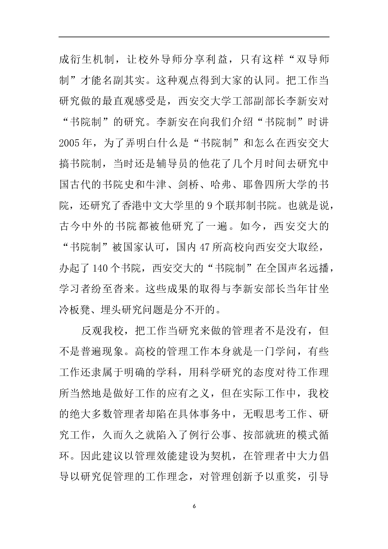 赴陕西师范大学等三所高校考察学习报告.docx 第6页