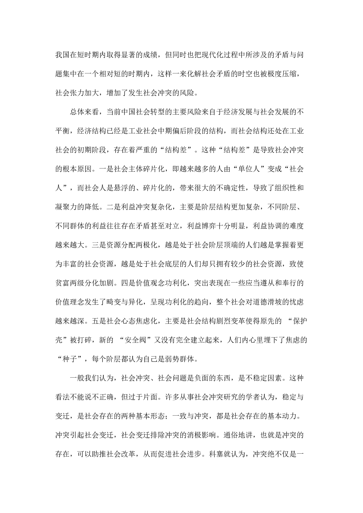 转型、冲突与治理.docx 第2页
