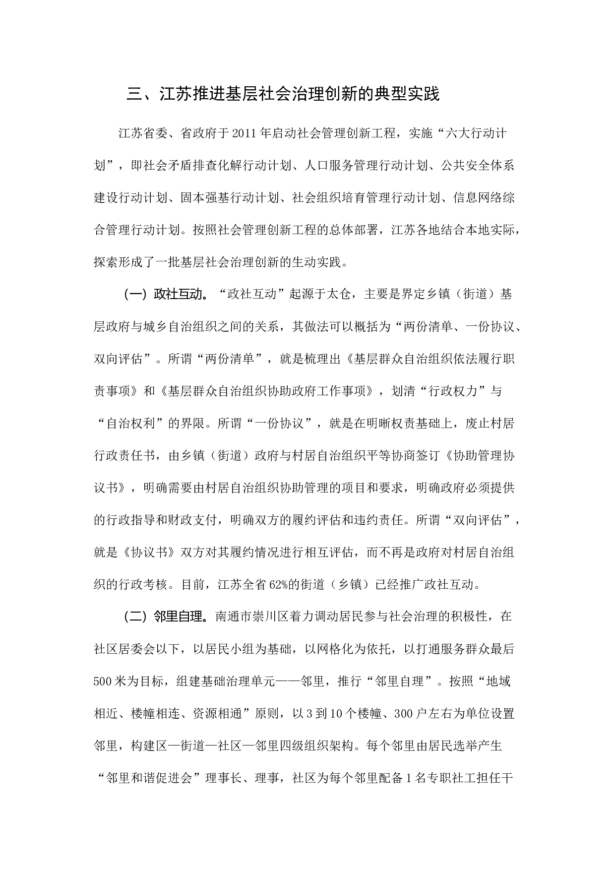 转型、冲突与治理.docx 第5页