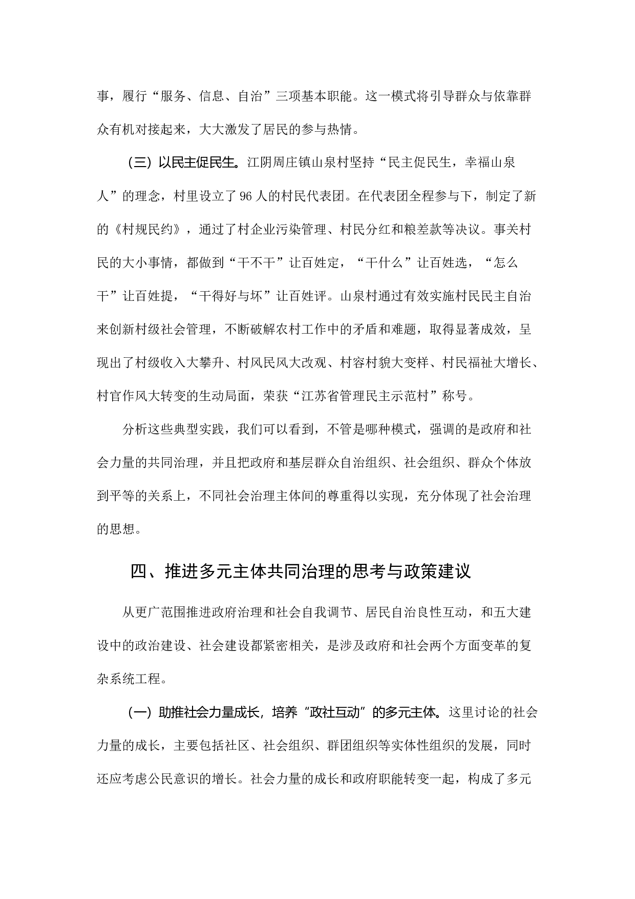 转型、冲突与治理.docx 第6页