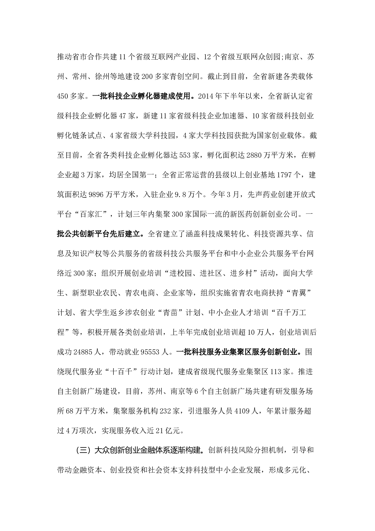 进一步推进我省大众创业万众创新的调研报告.docx 第3页