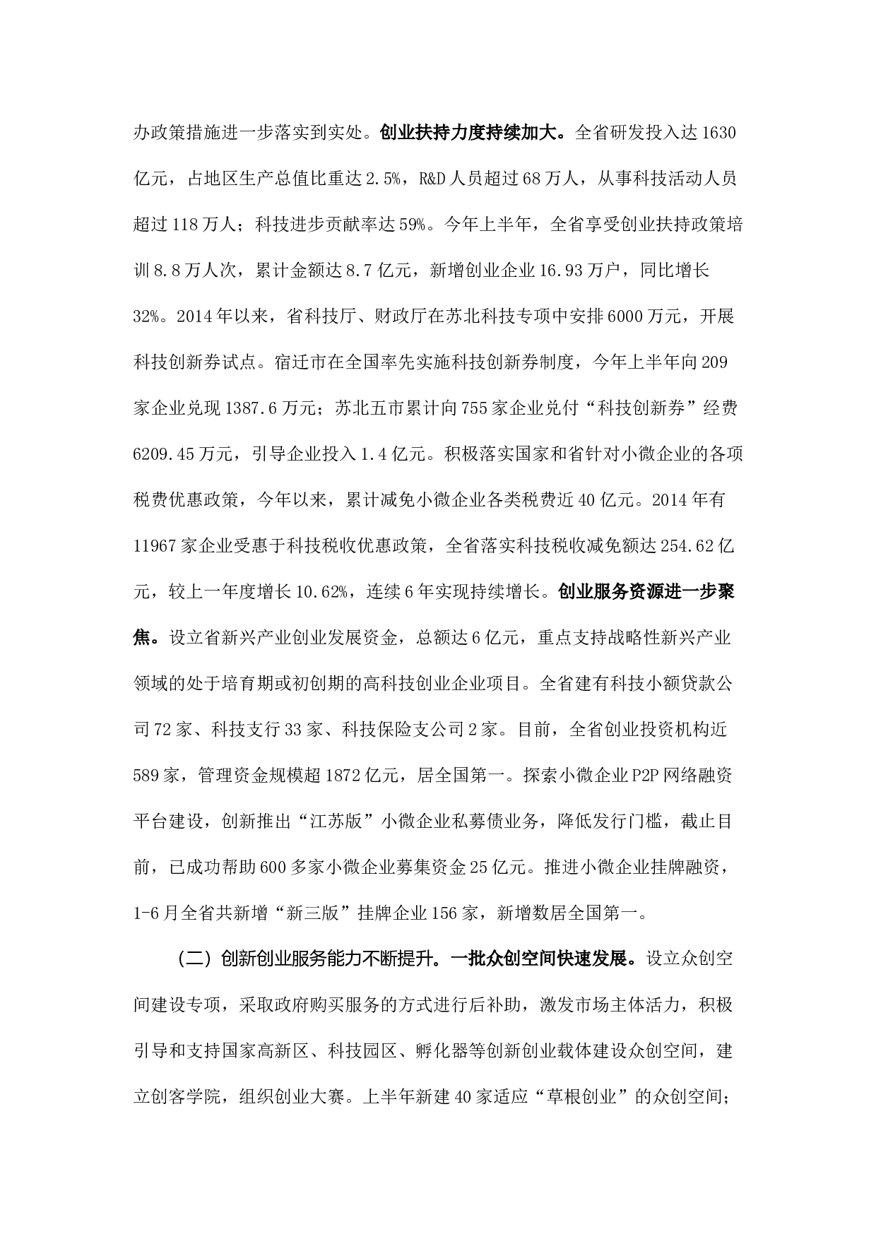 进一步推进我省大众创业万众创新的调研报告.docx 第2页