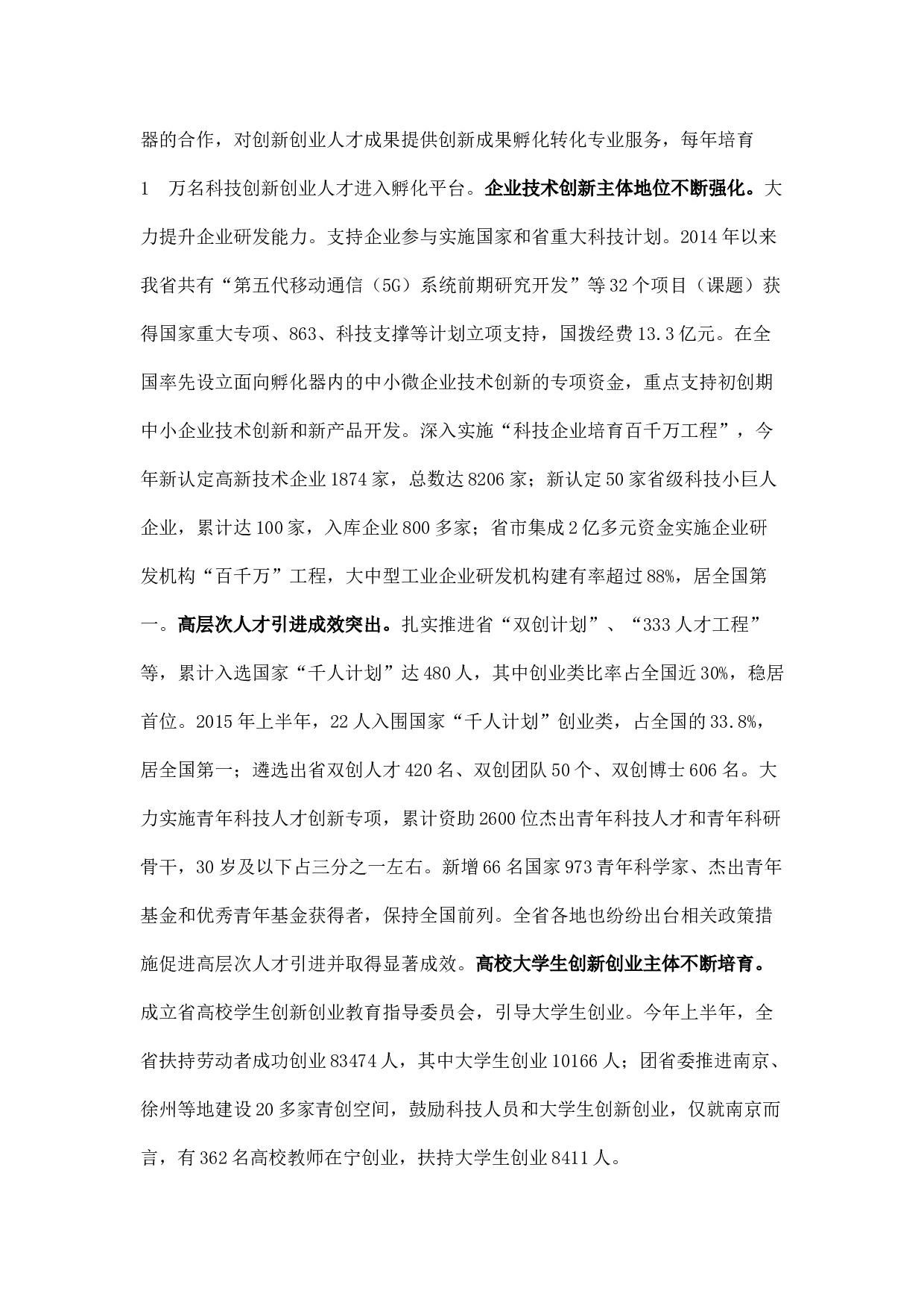 进一步推进我省大众创业万众创新的调研报告.docx 第5页