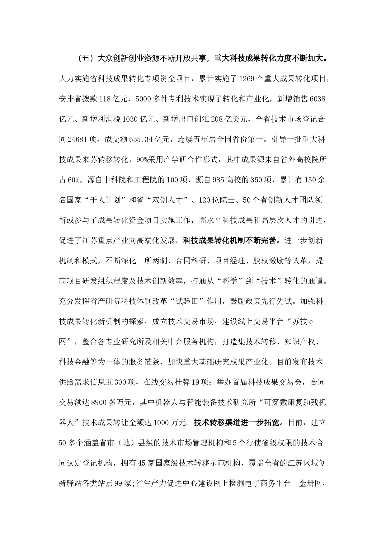 进一步推进我省大众创业万众创新的调研报告.docx 第6页