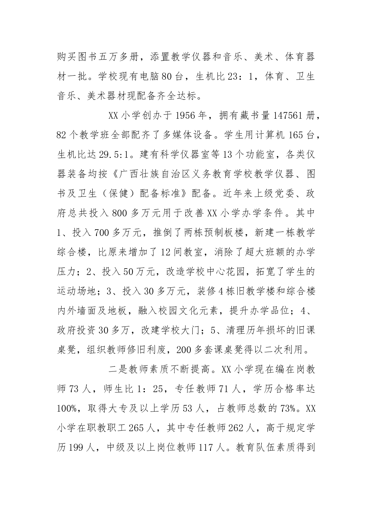 道人大工委关于义务教育均衡发展的调研报告.docx 第2页