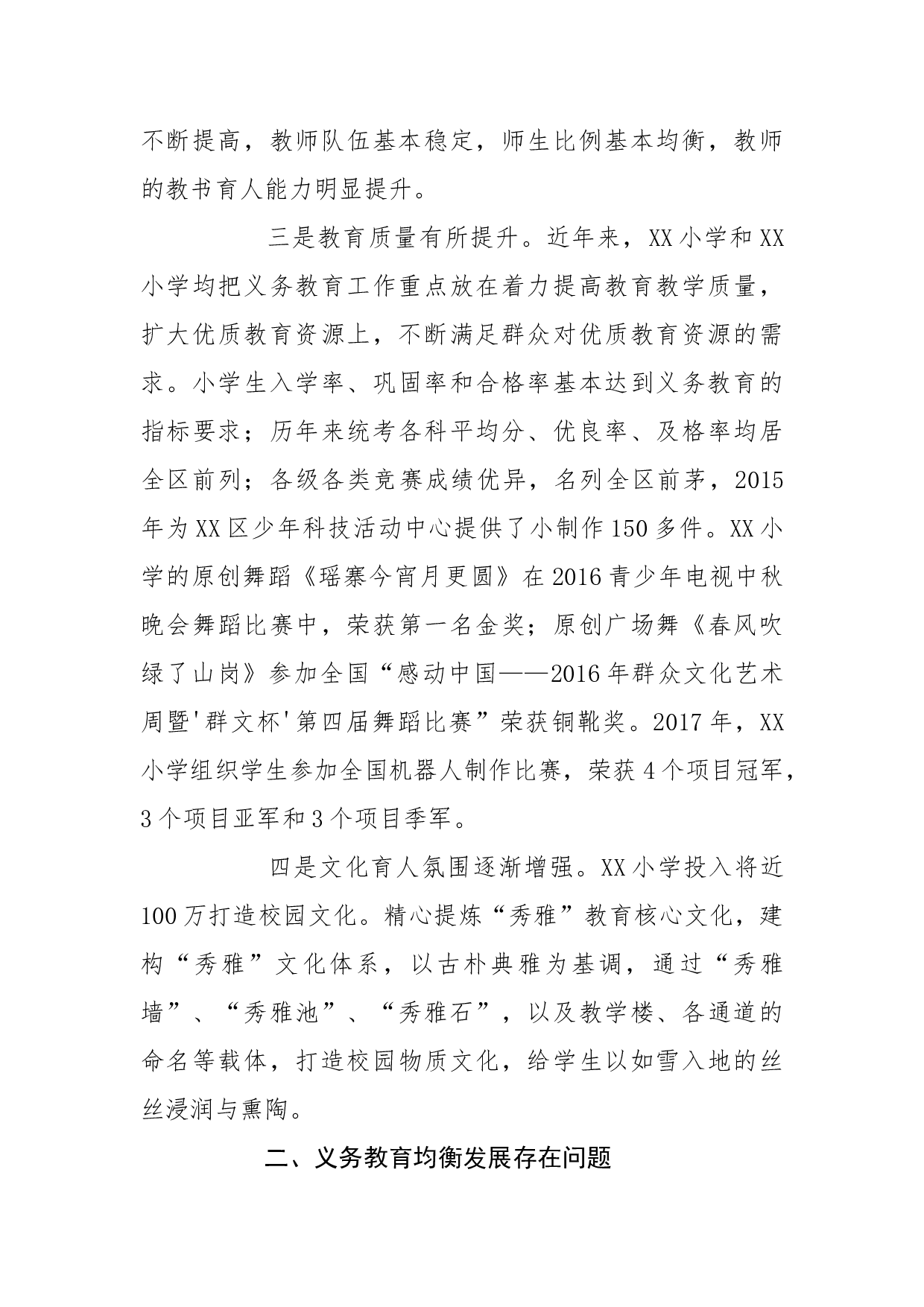 道人大工委关于义务教育均衡发展的调研报告.docx 第3页