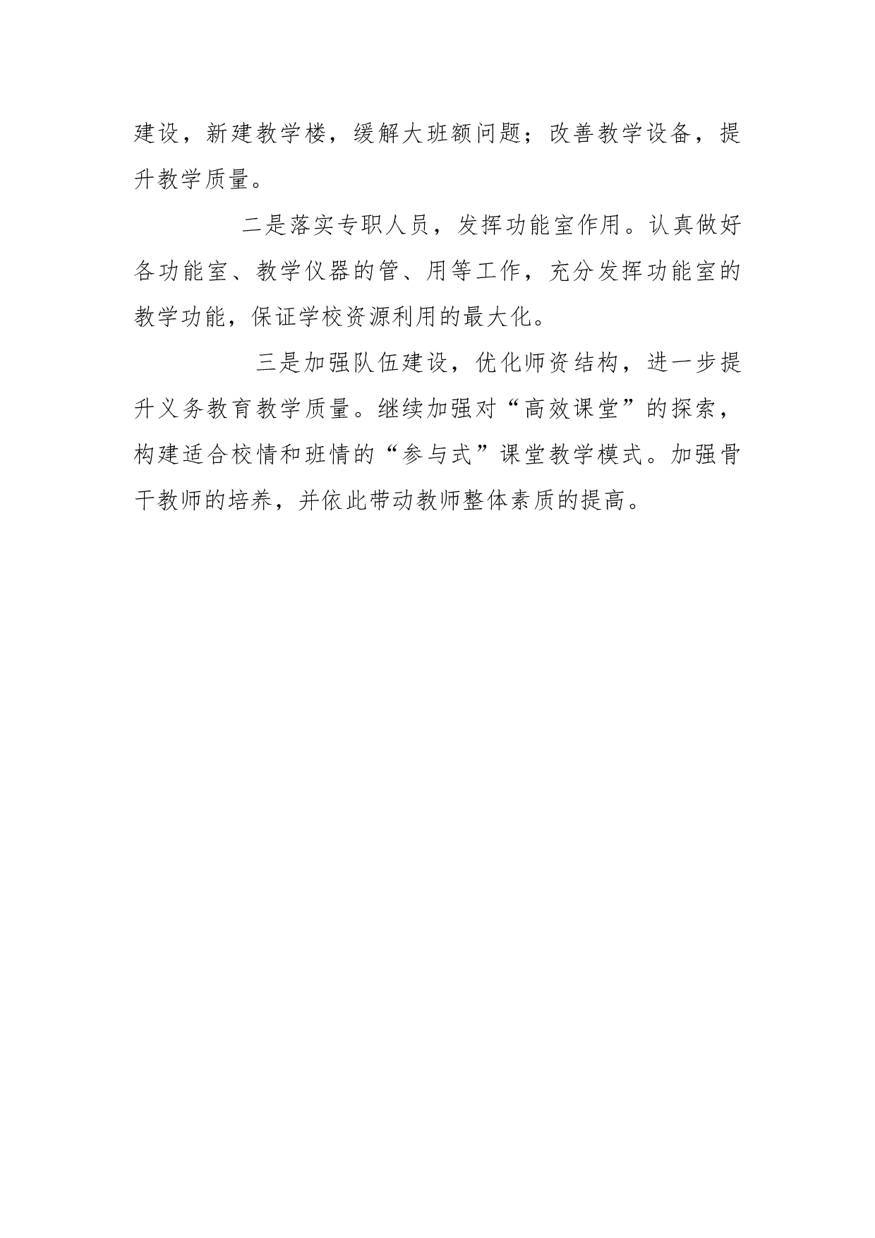 道人大工委关于义务教育均衡发展的调研报告.docx 第5页