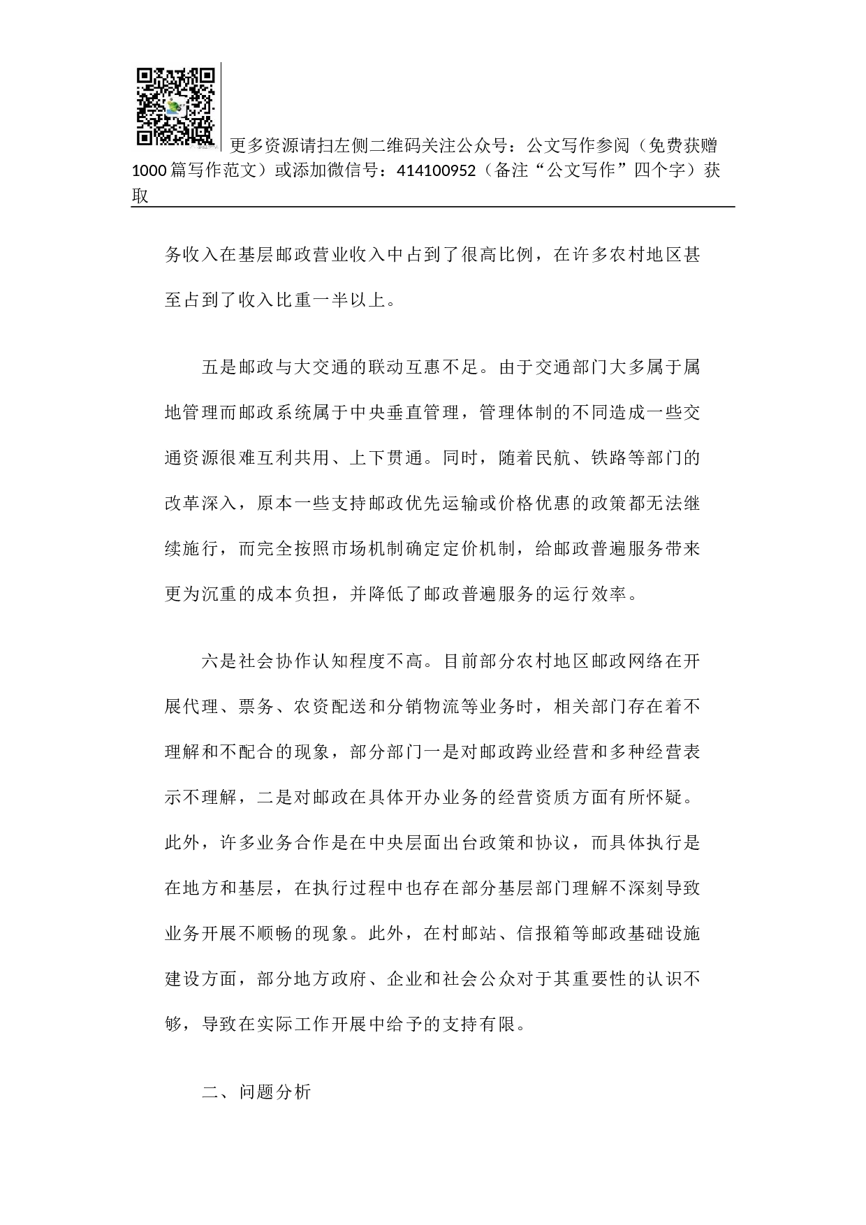 邮政普遍服务可持续发展调研报告.docx 第5页