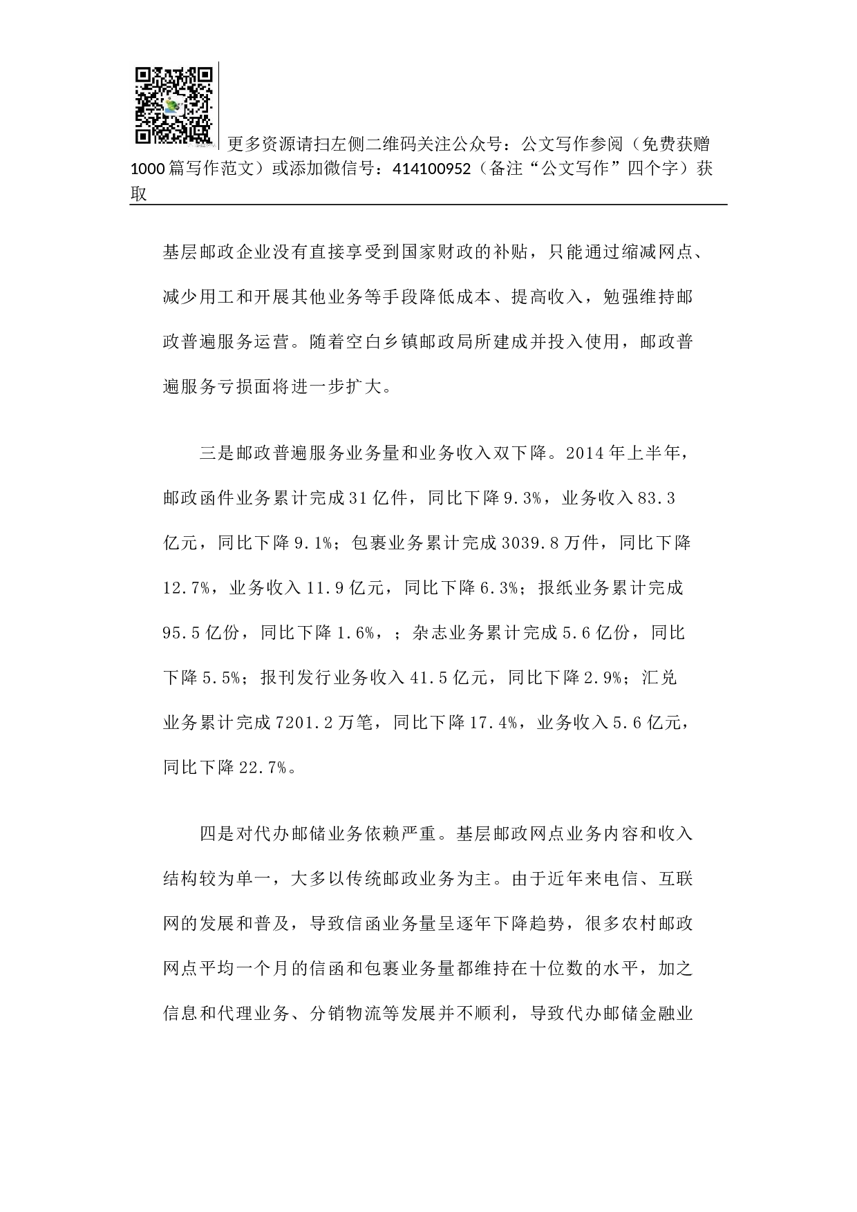 邮政普遍服务可持续发展调研报告.docx 第4页