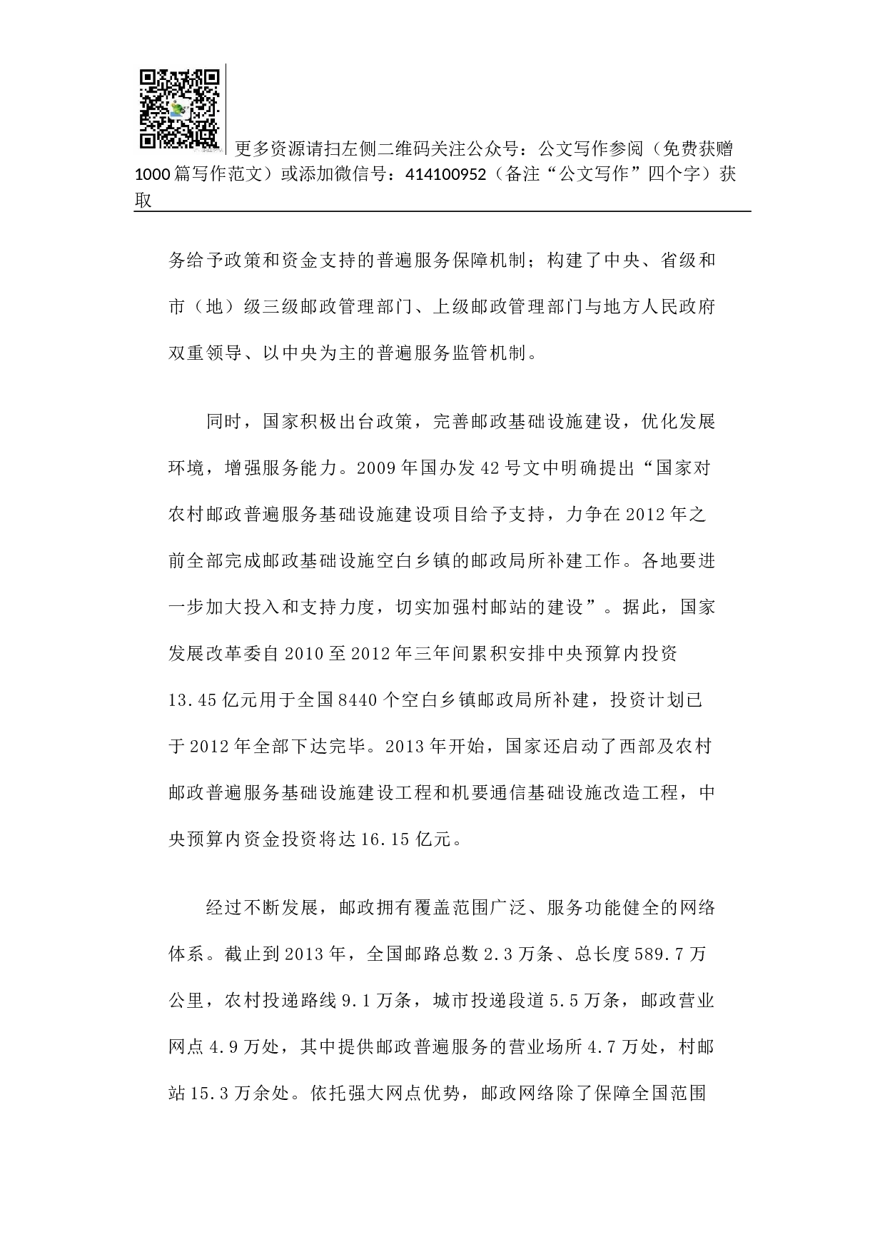 邮政普遍服务可持续发展调研报告.docx 第2页