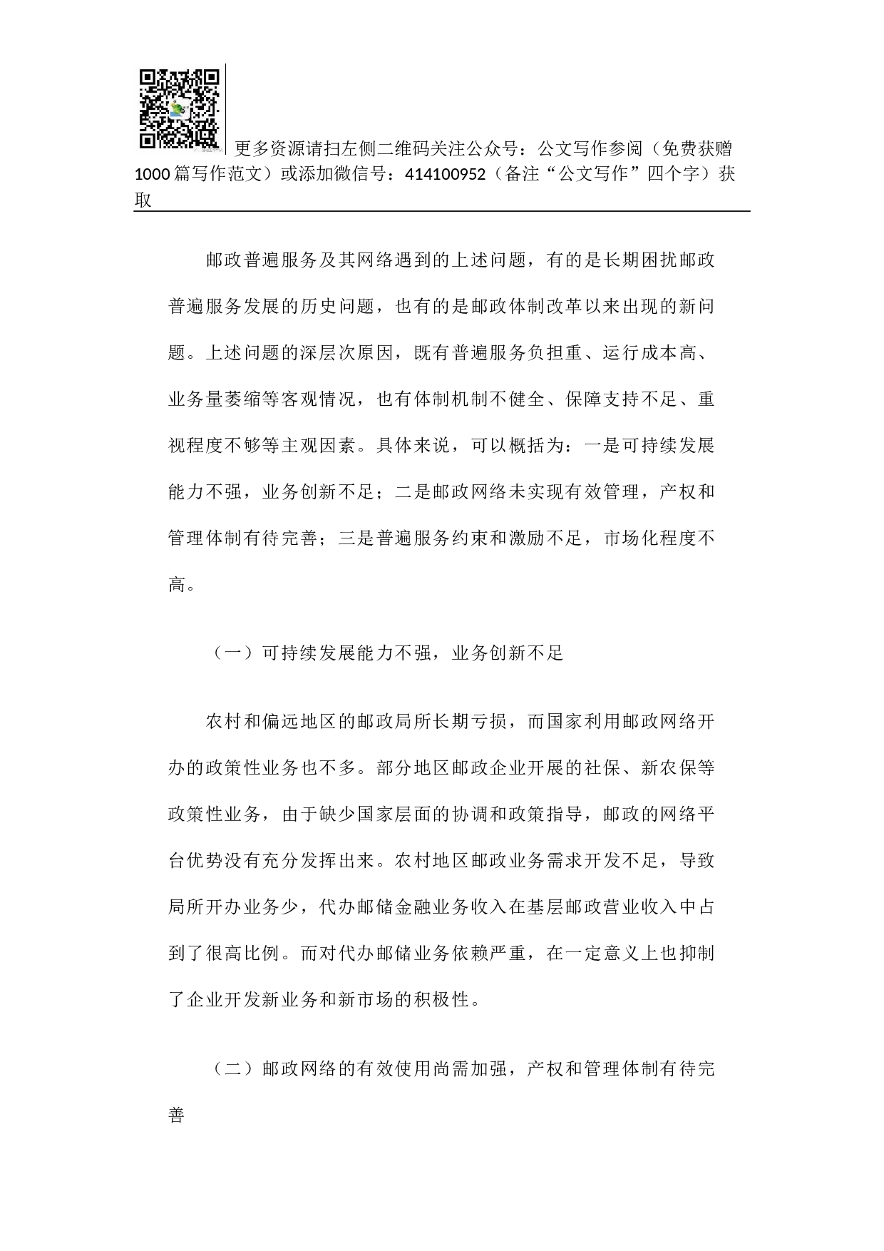 邮政普遍服务可持续发展调研报告.docx 第6页