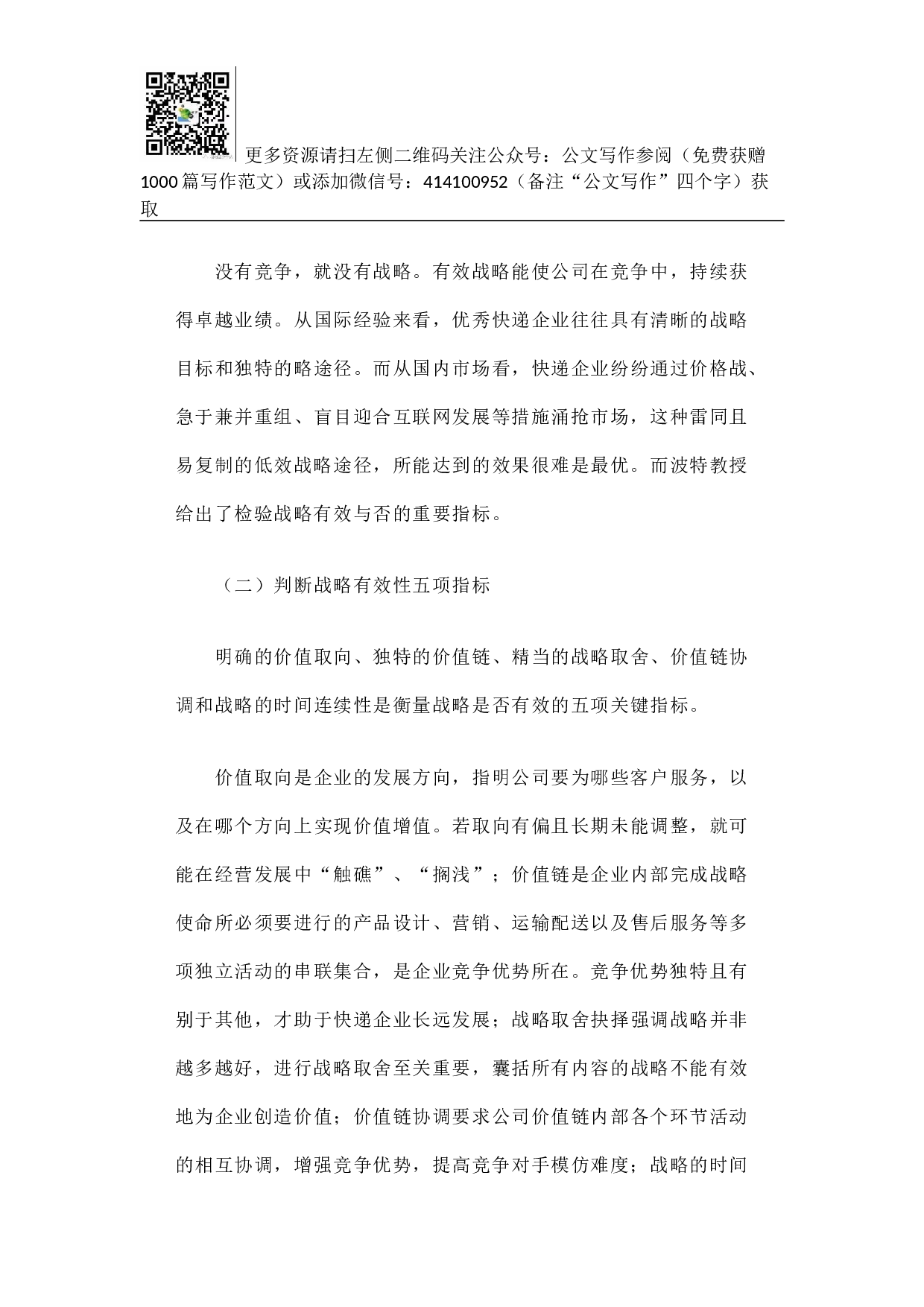 邮政速递物流打造金牌&ldquo;国家队&rdquo;竞争战略再思考.docx 第4页